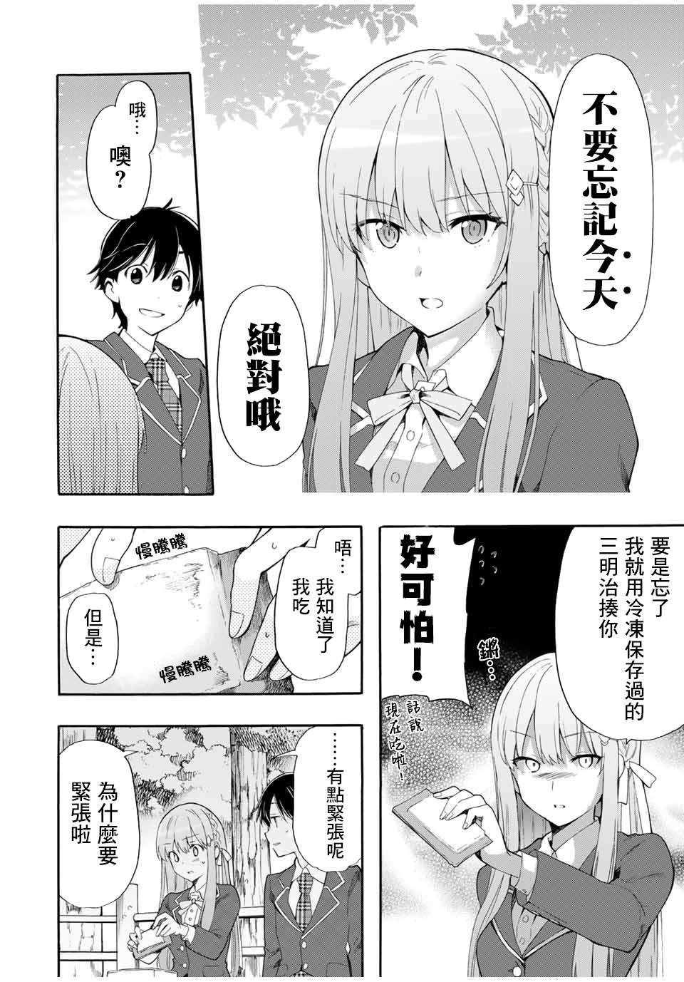 《灰姑娘不会去找王子》漫画最新章节第2话 三明治免费下拉式在线观看章节第【26】张图片