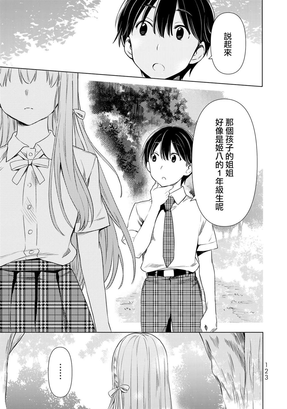 《灰姑娘不会去找王子》漫画最新章节第29话免费下拉式在线观看章节第【13】张图片