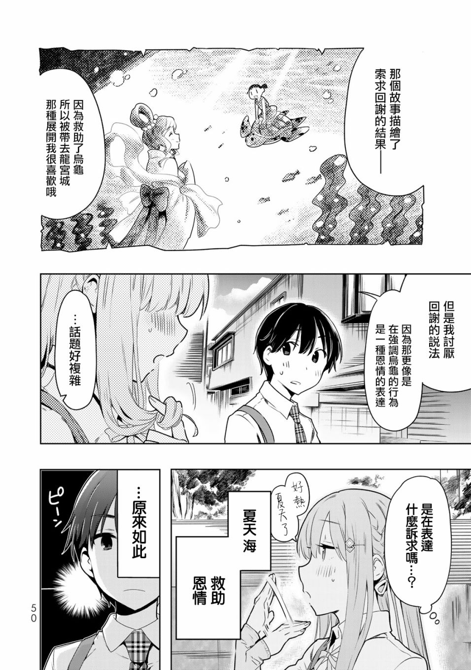 《灰姑娘不会去找王子》漫画最新章节第25话 不会执著免费下拉式在线观看章节第【4】张图片