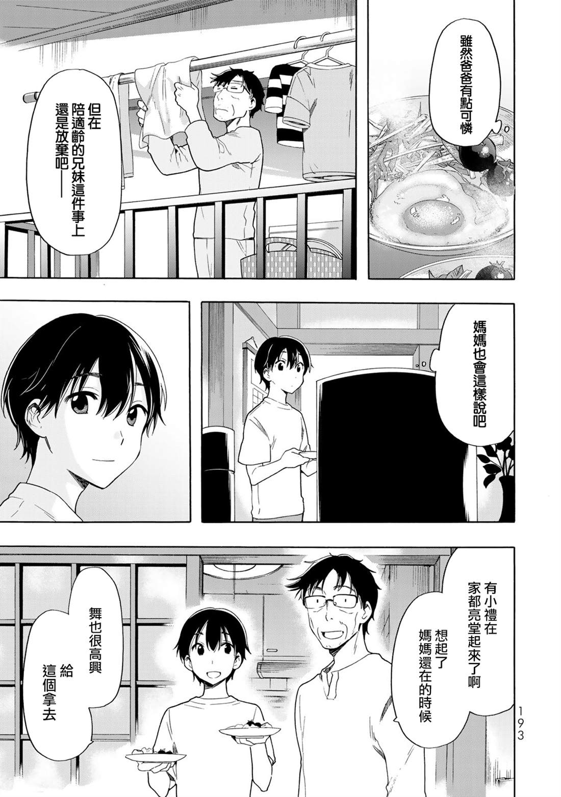 《灰姑娘不会去找王子》漫画最新章节第21话免费下拉式在线观看章节第【9】张图片