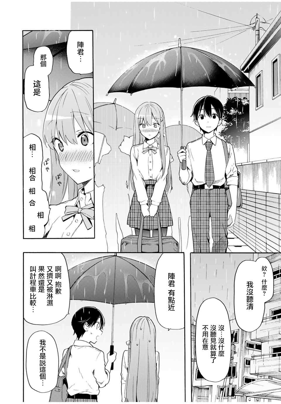 《灰姑娘不会去找王子》漫画最新章节第10话 雨天免费下拉式在线观看章节第【4】张图片