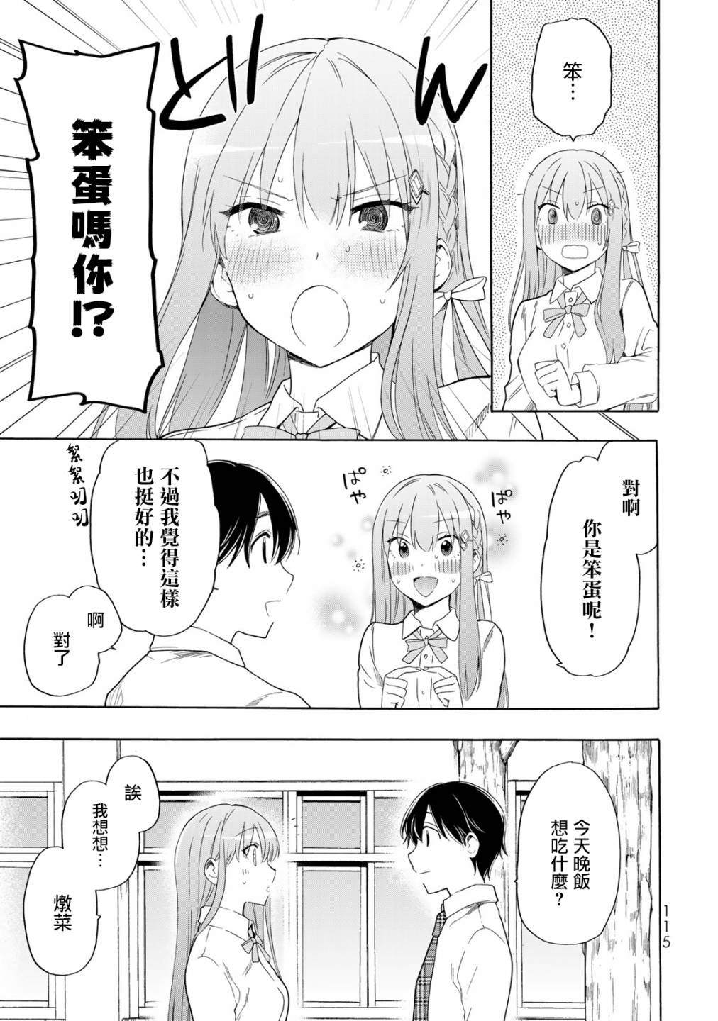 《灰姑娘不会去找王子》漫画最新章节第16话免费下拉式在线观看章节第【16】张图片