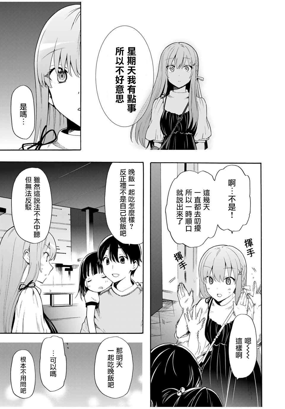 《灰姑娘不会去找王子》漫画最新章节第7话 不会去找免费下拉式在线观看章节第【11】张图片