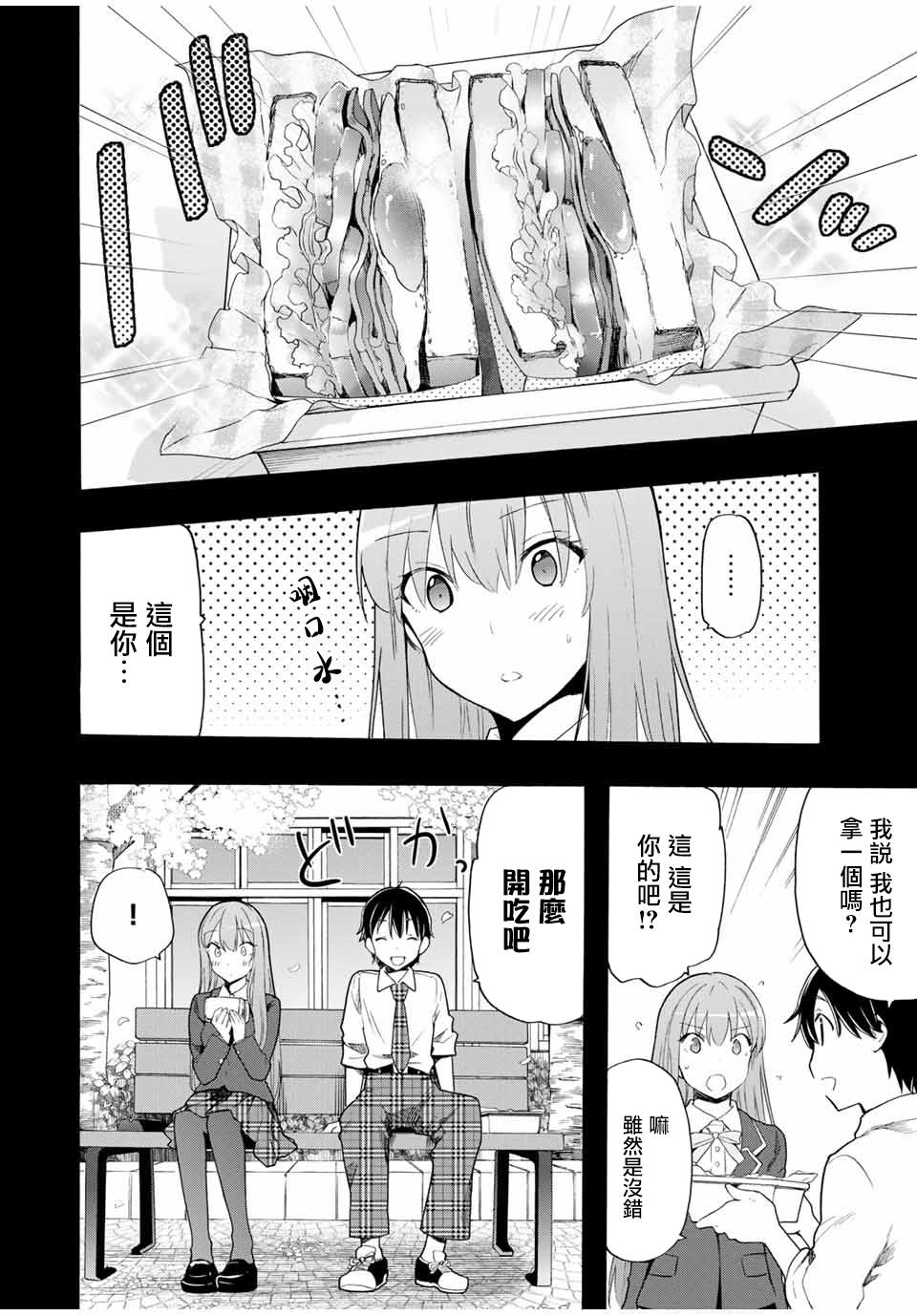 《灰姑娘不会去找王子》漫画最新章节第12话免费下拉式在线观看章节第【10】张图片