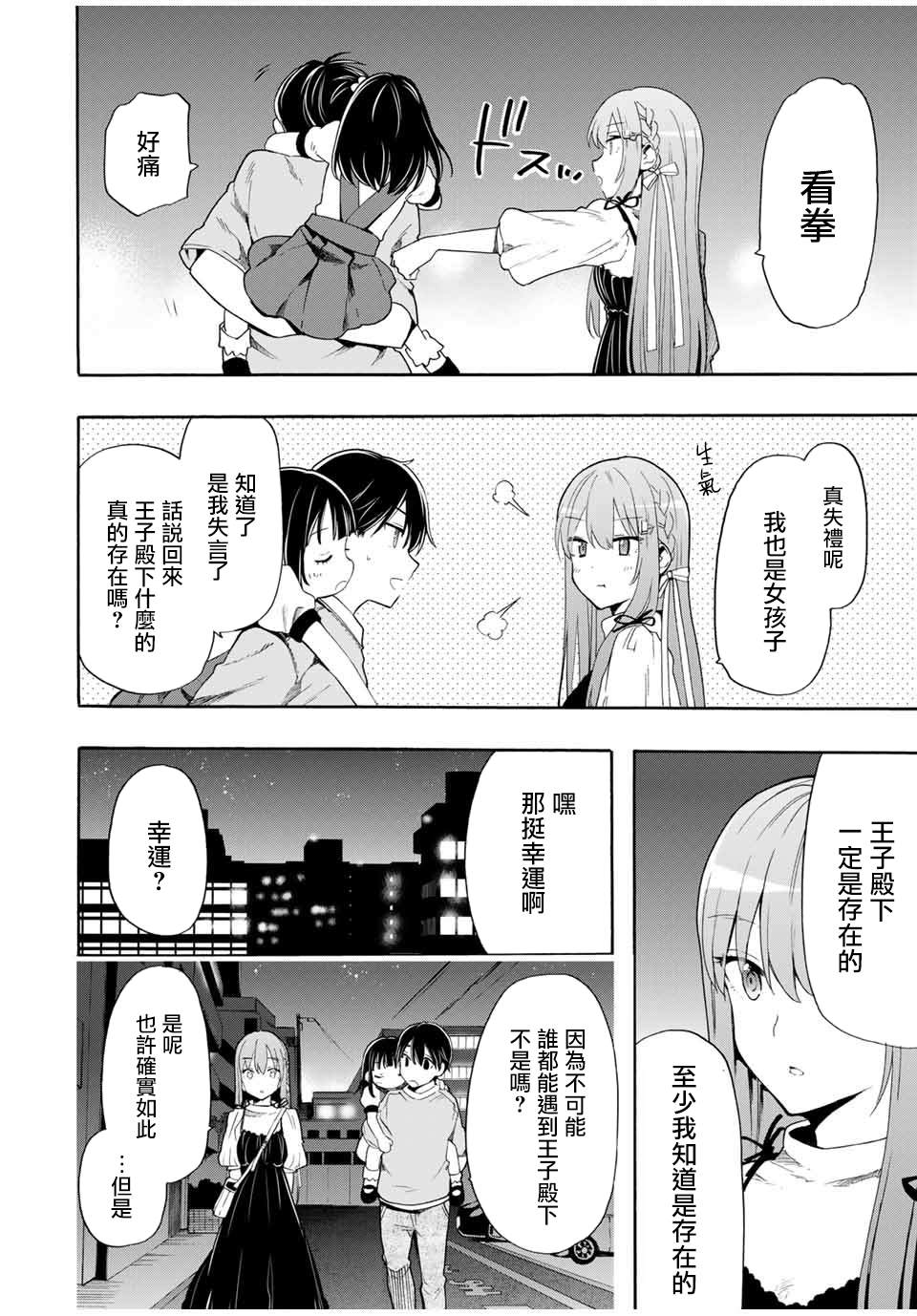 《灰姑娘不会去找王子》漫画最新章节第7话 不会去找免费下拉式在线观看章节第【4】张图片