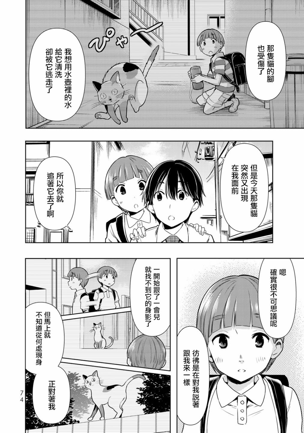 《灰姑娘不会去找王子》漫画最新章节第26话免费下拉式在线观看章节第【12】张图片