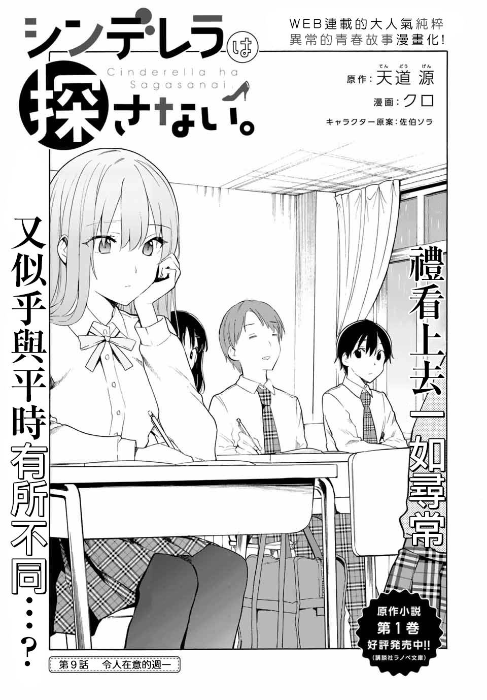 《灰姑娘不会去找王子》漫画最新章节第9话 令人在意的周一免费下拉式在线观看章节第【3】张图片
