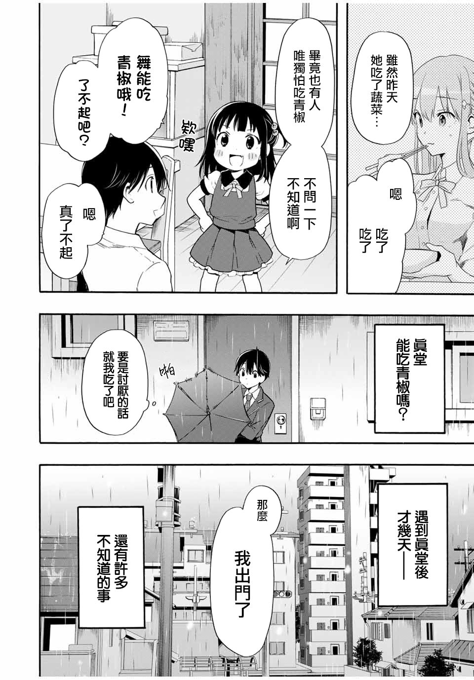 《灰姑娘不会去找王子》漫画最新章节第5话 不知道的、知道的免费下拉式在线观看章节第【2】张图片