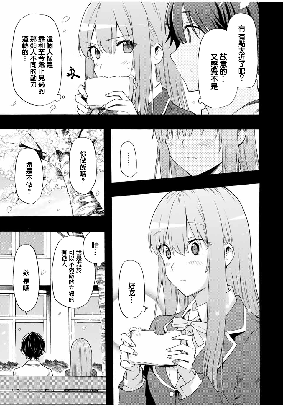 《灰姑娘不会去找王子》漫画最新章节第12话免费下拉式在线观看章节第【11】张图片