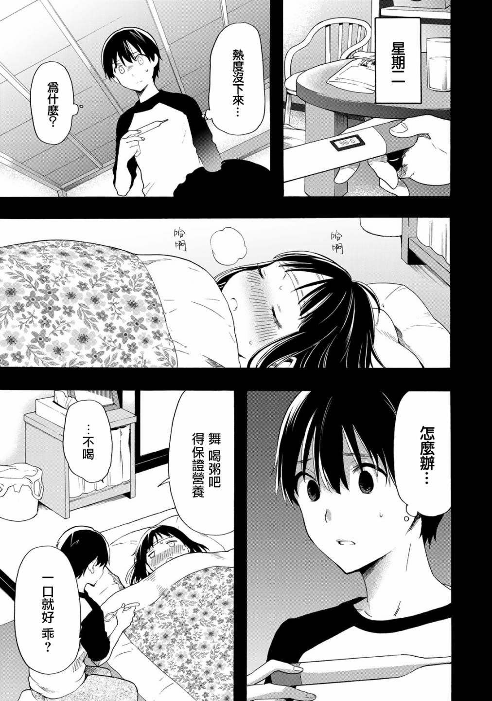 《灰姑娘不会去找王子》漫画最新章节第15话免费下拉式在线观看章节第【17】张图片