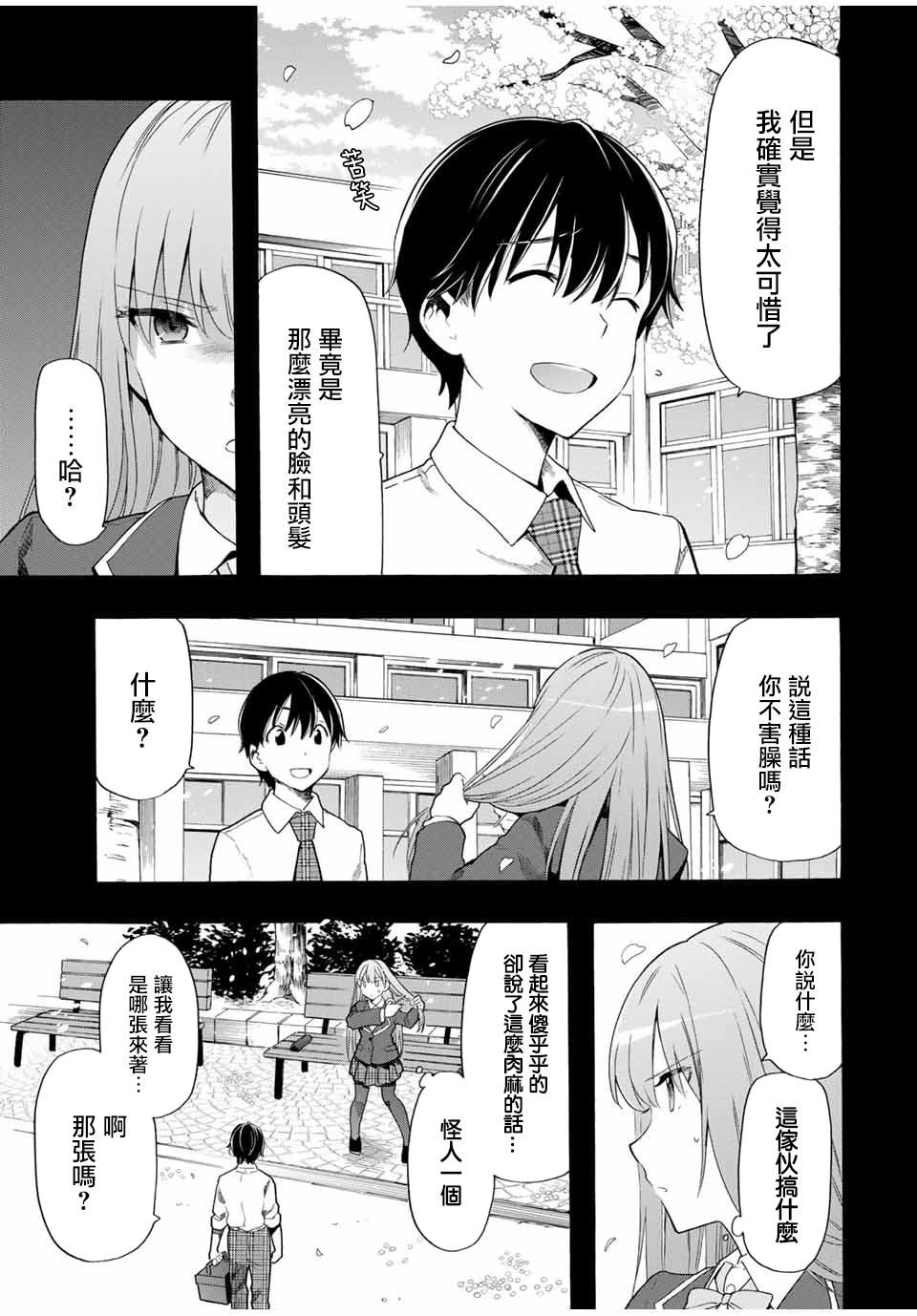 《灰姑娘不会去找王子》漫画最新章节第12话免费下拉式在线观看章节第【5】张图片