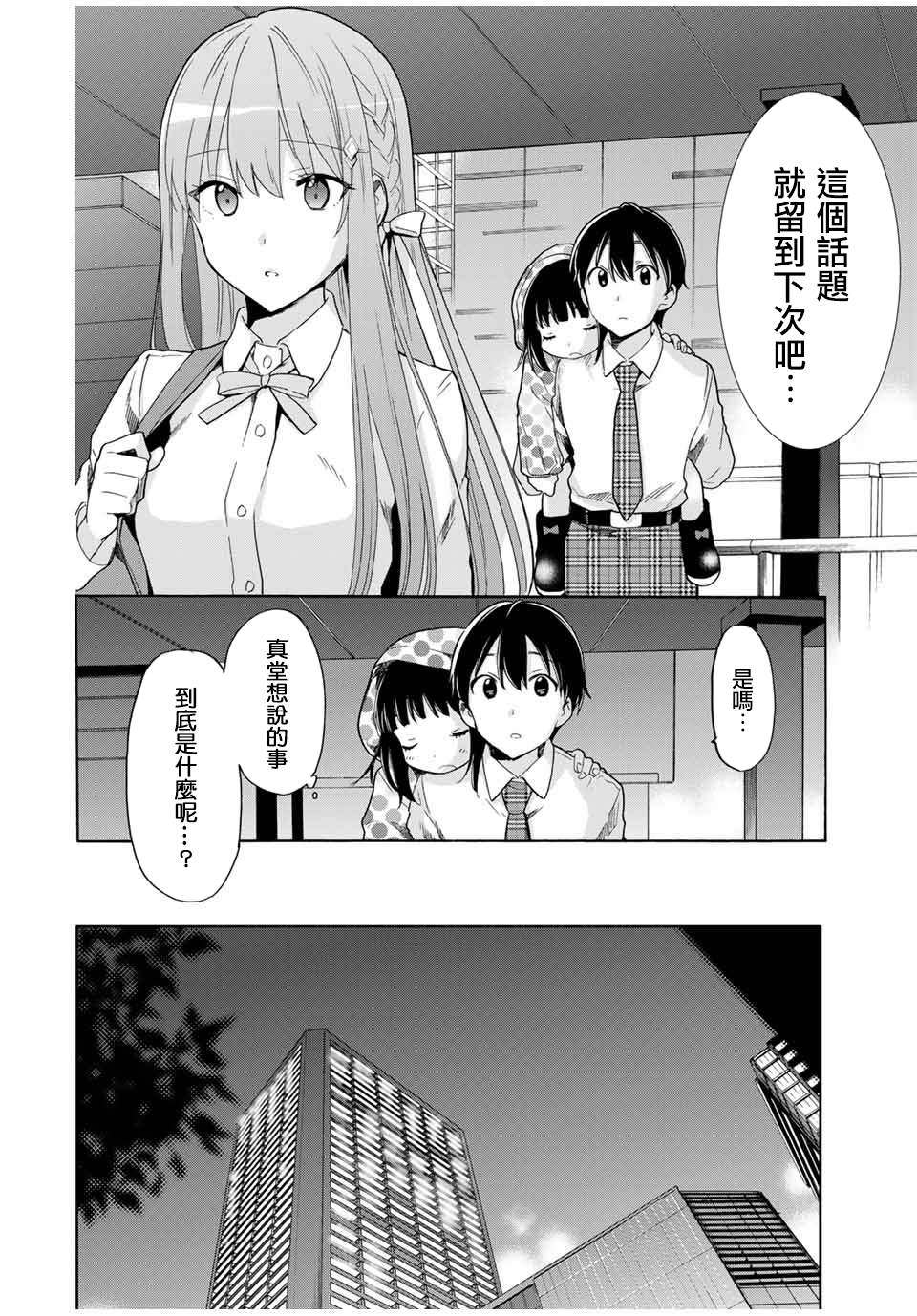 《灰姑娘不会去找王子》漫画最新章节第10话 雨天免费下拉式在线观看章节第【10】张图片