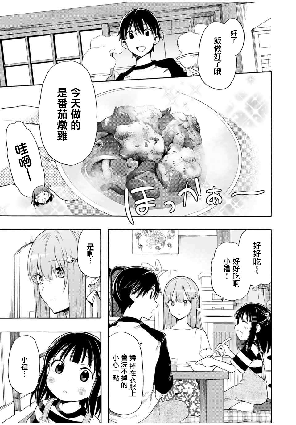 《灰姑娘不会去找王子》漫画最新章节第8话 出人意料的周日免费下拉式在线观看章节第【7】张图片