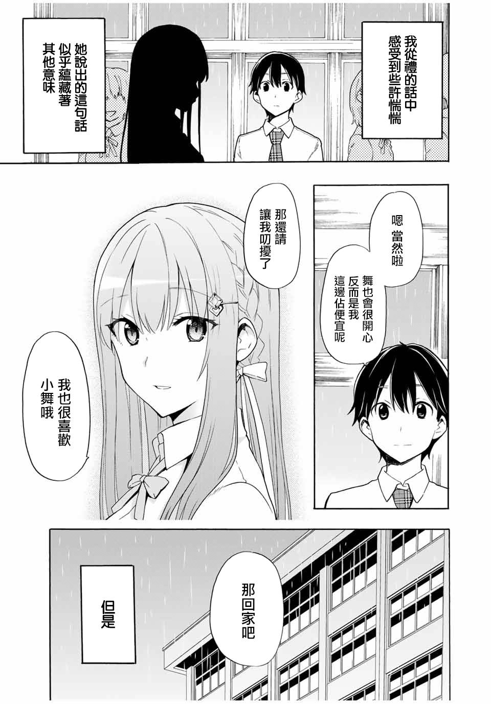 《灰姑娘不会去找王子》漫画最新章节第9话 令人在意的周一免费下拉式在线观看章节第【17】张图片