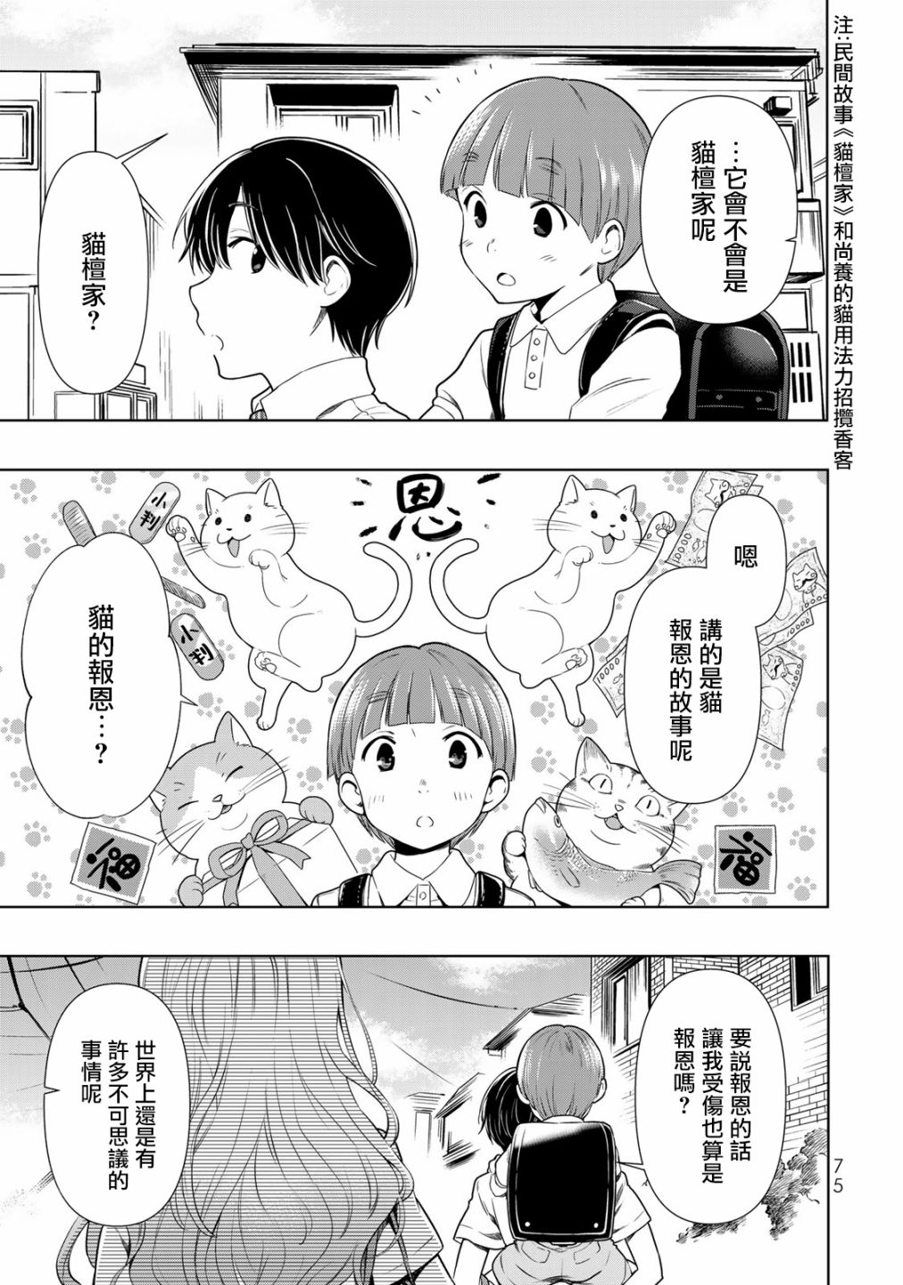 《灰姑娘不会去找王子》漫画最新章节第26话免费下拉式在线观看章节第【13】张图片