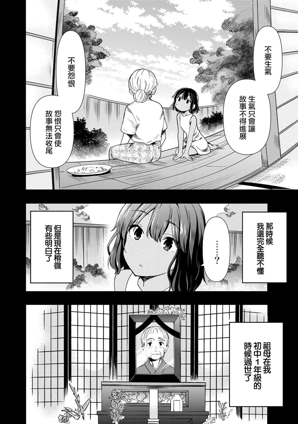 《灰姑娘不会去找王子》漫画最新章节第28话免费下拉式在线观看章节第【6】张图片