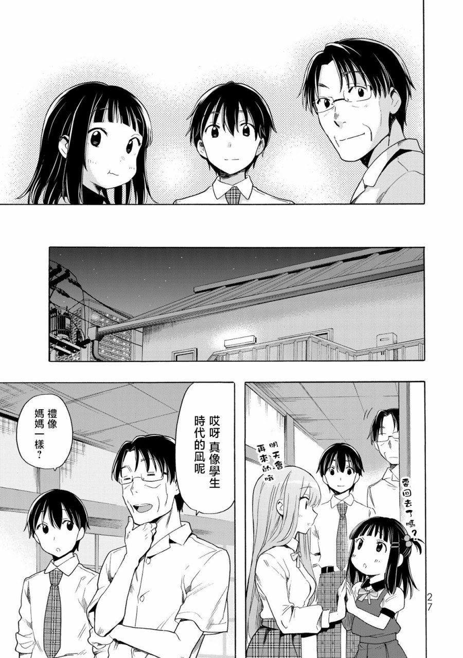 《灰姑娘不会去找王子》漫画最新章节第23话免费下拉式在线观看章节第【13】张图片