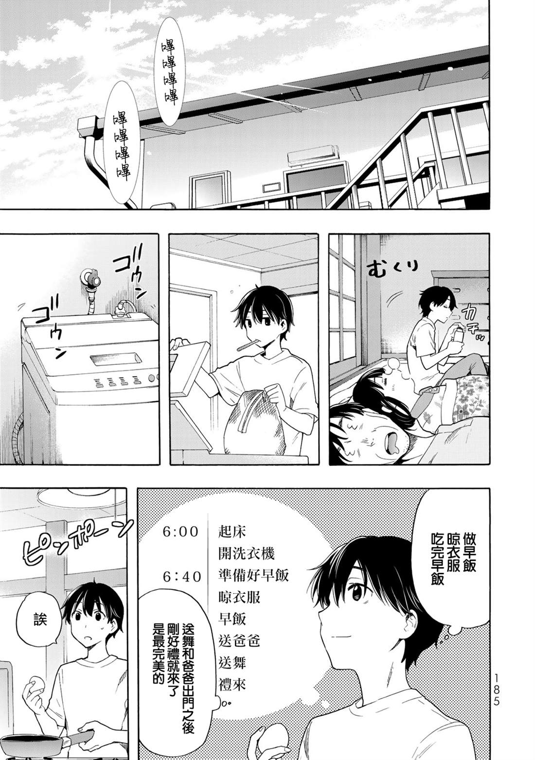 《灰姑娘不会去找王子》漫画最新章节第21话免费下拉式在线观看章节第【1】张图片