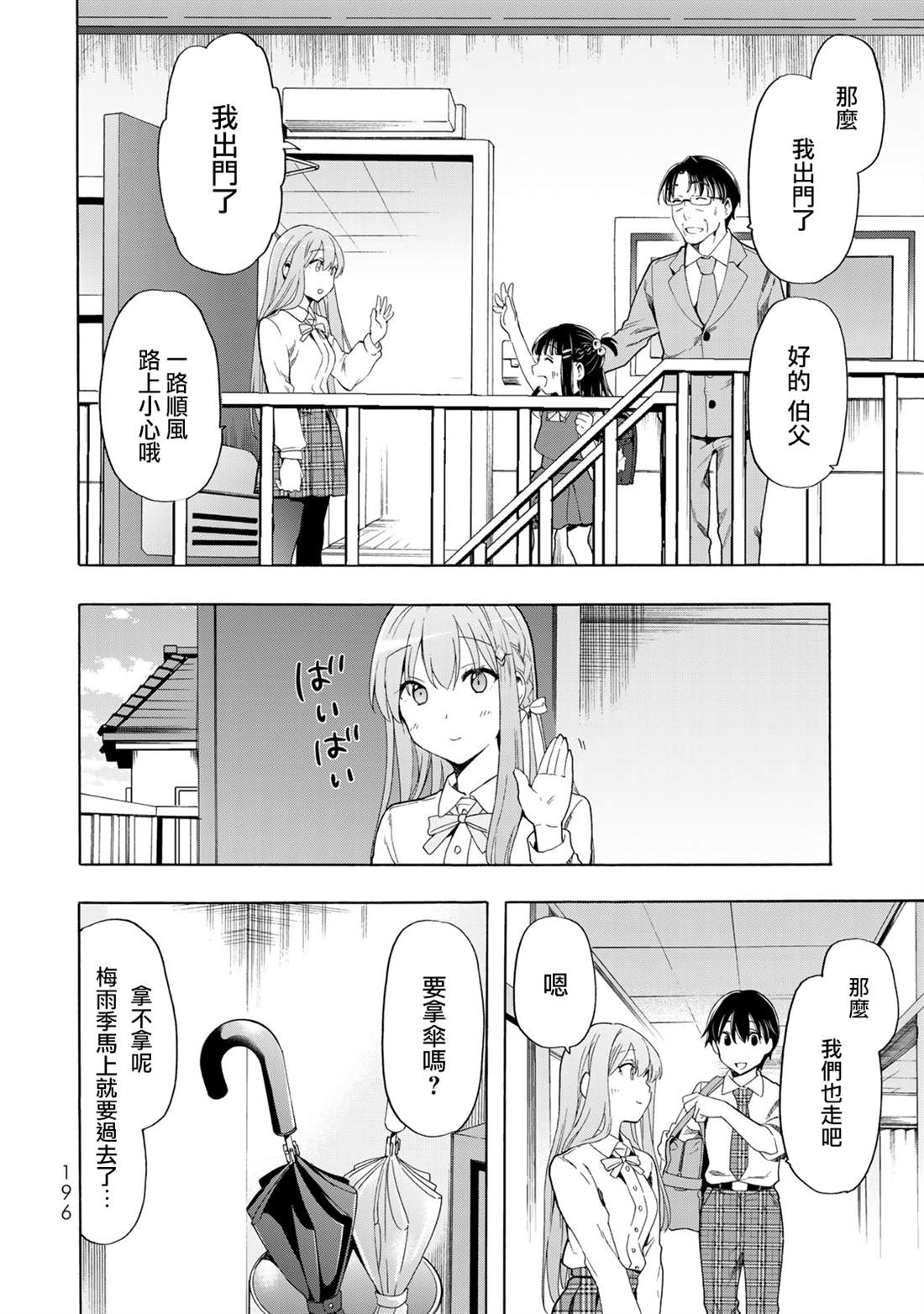 《灰姑娘不会去找王子》漫画最新章节第21话免费下拉式在线观看章节第【12】张图片