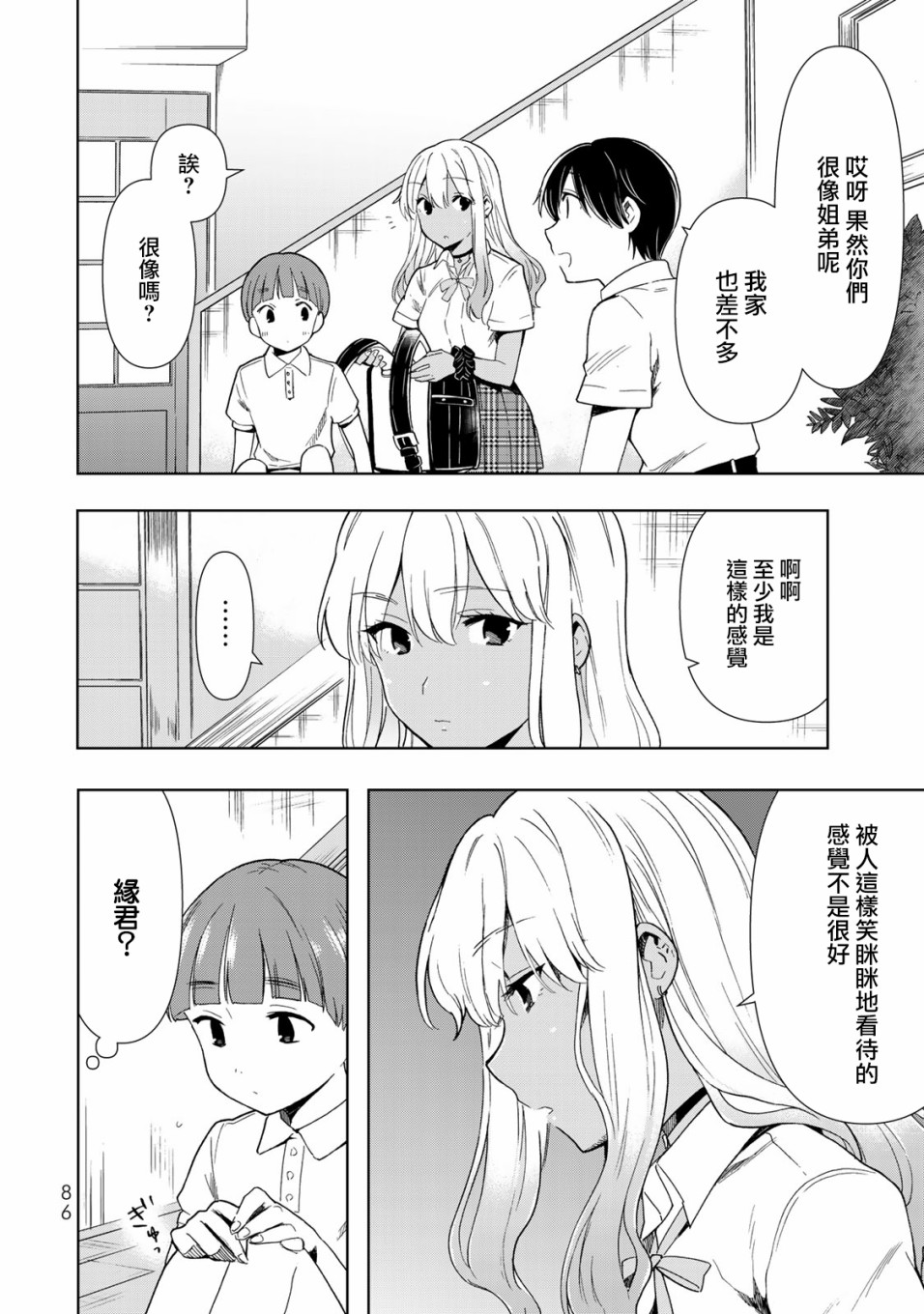 《灰姑娘不会去找王子》漫画最新章节第27话 代价免费下拉式在线观看章节第【8】张图片