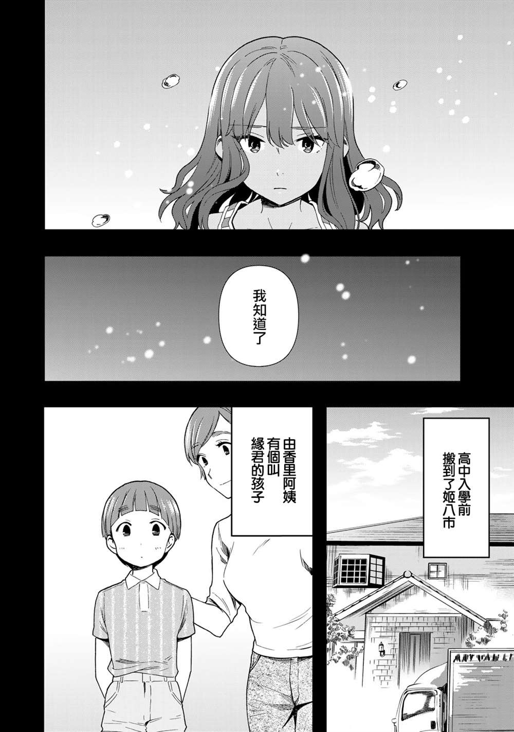 《灰姑娘不会去找王子》漫画最新章节第28话免费下拉式在线观看章节第【10】张图片