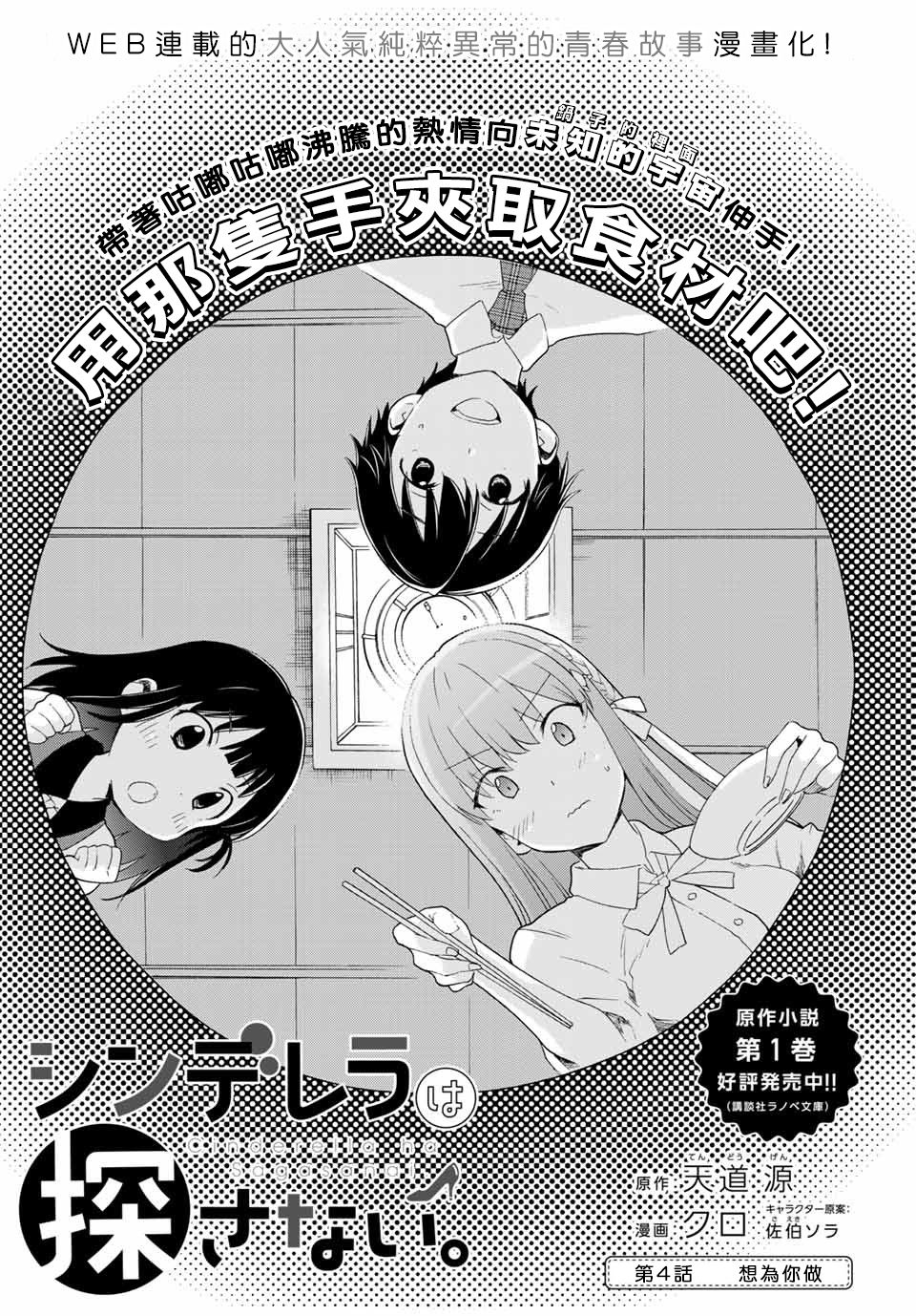 《灰姑娘不会去找王子》漫画最新章节第4话 想为你做免费下拉式在线观看章节第【3】张图片