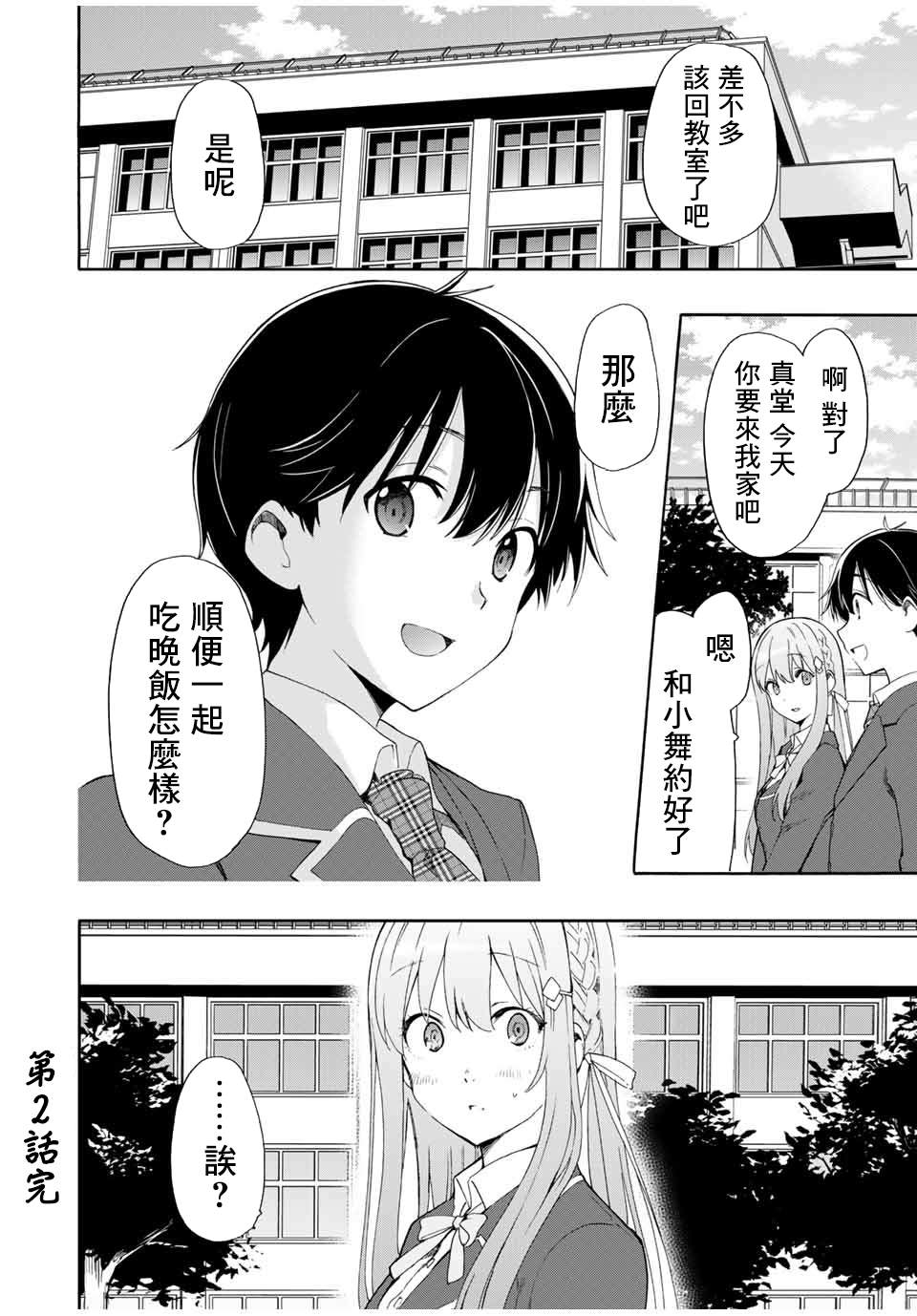 《灰姑娘不会去找王子》漫画最新章节第2话 三明治免费下拉式在线观看章节第【32】张图片