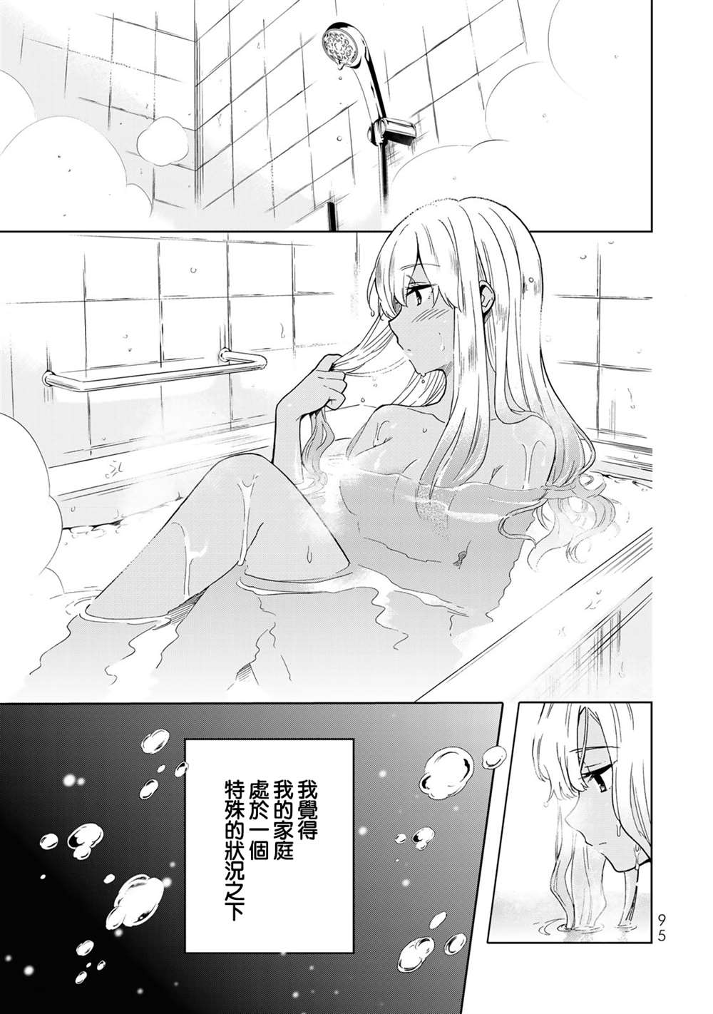 《灰姑娘不会去找王子》漫画最新章节第28话免费下拉式在线观看章节第【1】张图片