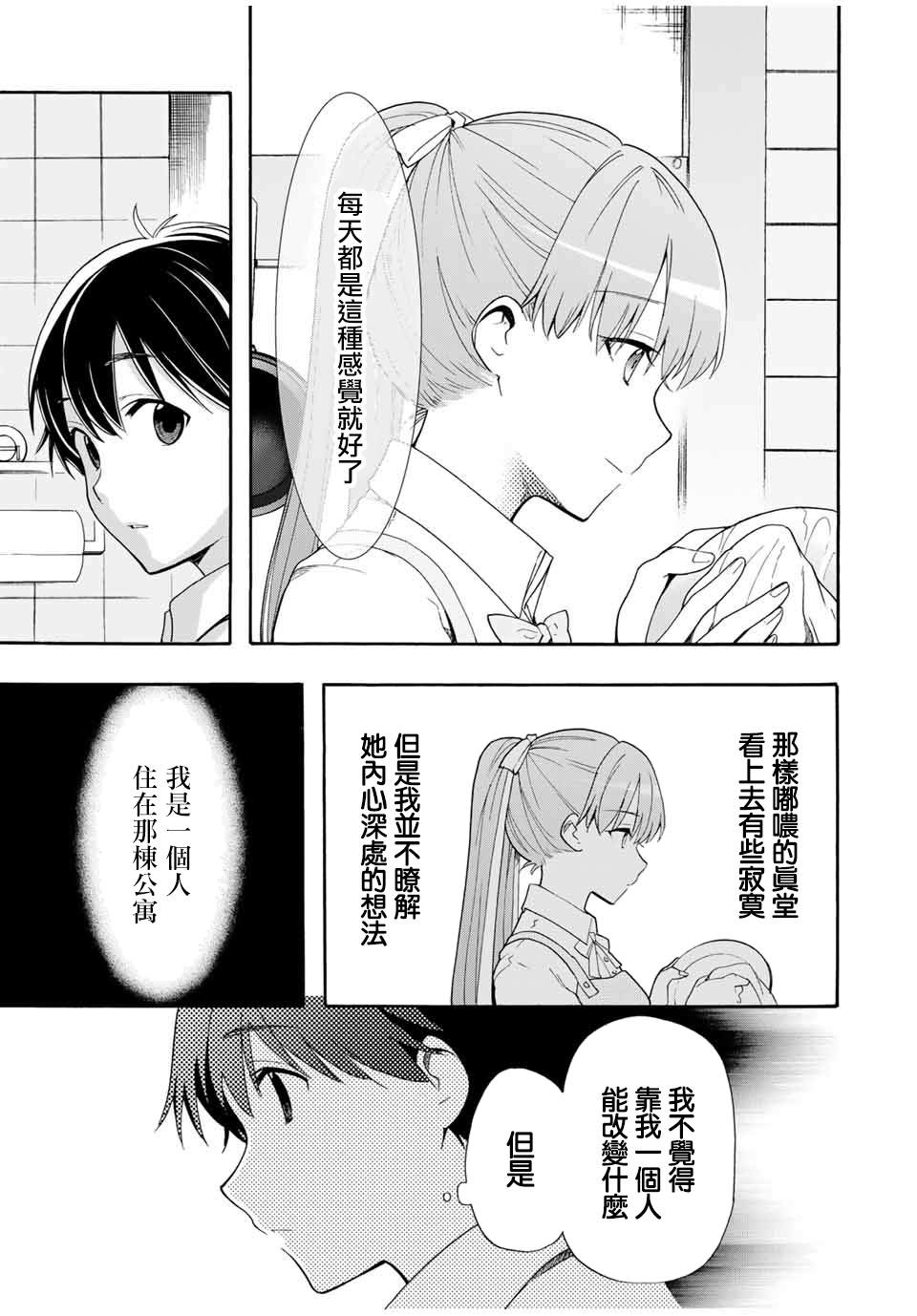 《灰姑娘不会去找王子》漫画最新章节第3话免费下拉式在线观看章节第【21】张图片