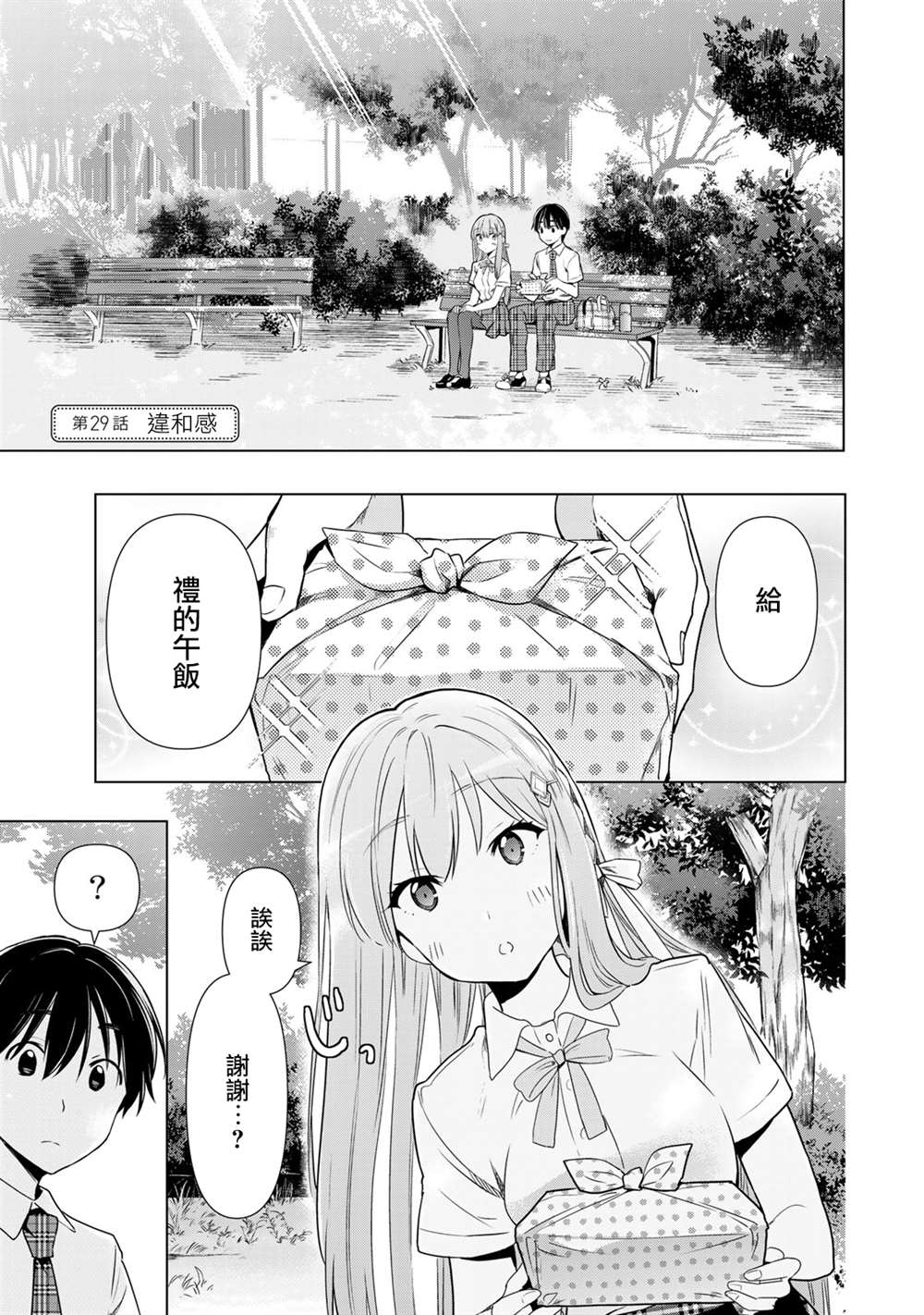 《灰姑娘不会去找王子》漫画最新章节第29话免费下拉式在线观看章节第【1】张图片