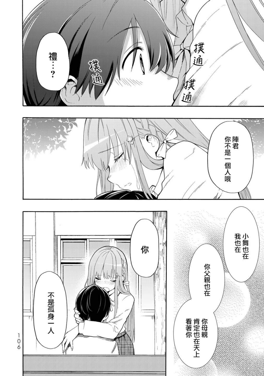 《灰姑娘不会去找王子》漫画最新章节第16话免费下拉式在线观看章节第【7】张图片