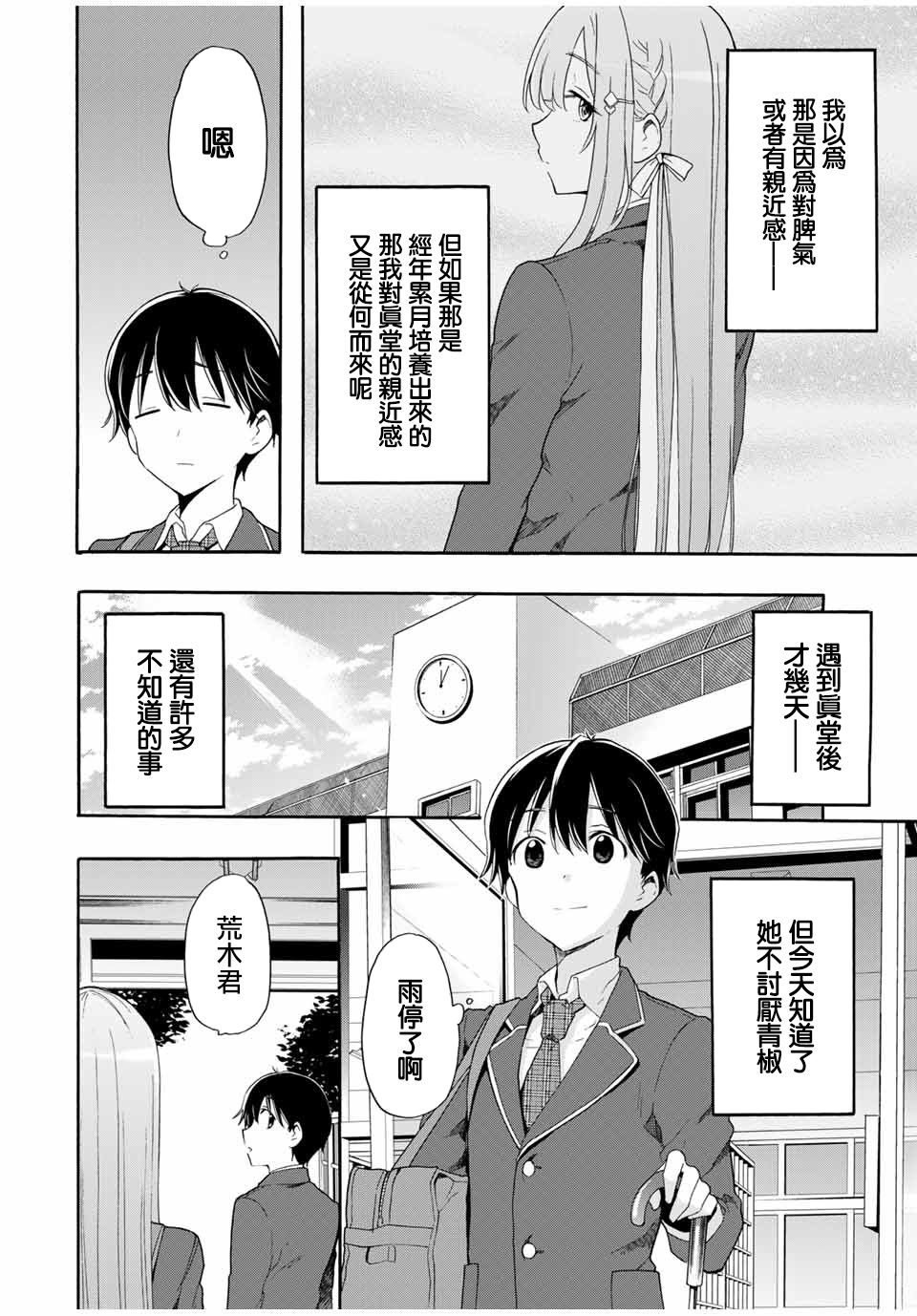 《灰姑娘不会去找王子》漫画最新章节第5话 不知道的、知道的免费下拉式在线观看章节第【16】张图片