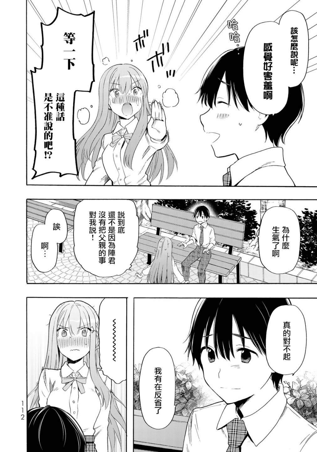 《灰姑娘不会去找王子》漫画最新章节第16话免费下拉式在线观看章节第【13】张图片