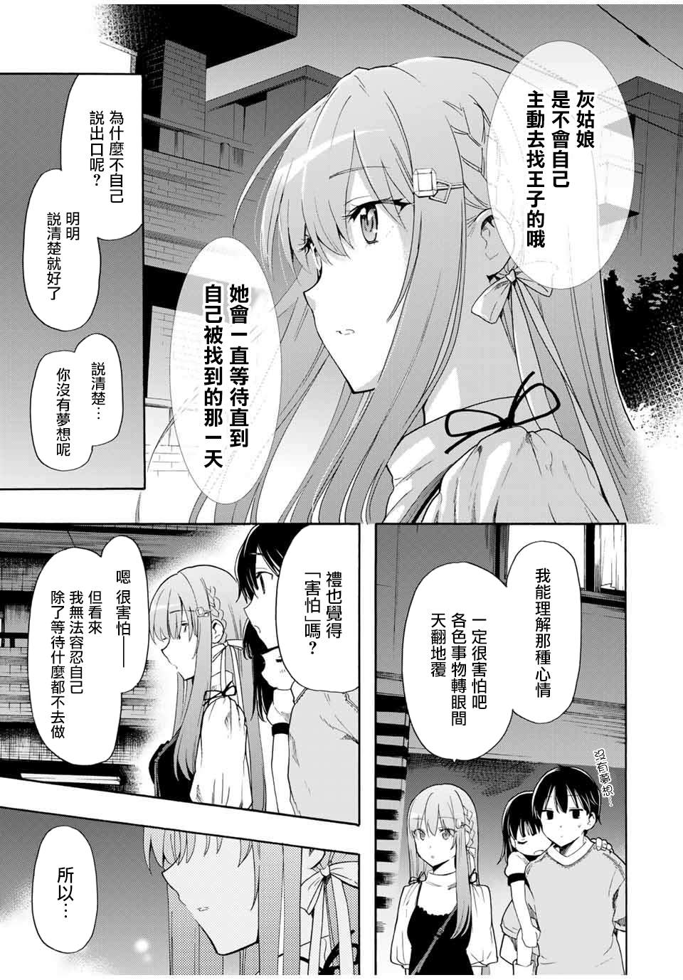 《灰姑娘不会去找王子》漫画最新章节第7话 不会去找免费下拉式在线观看章节第【5】张图片