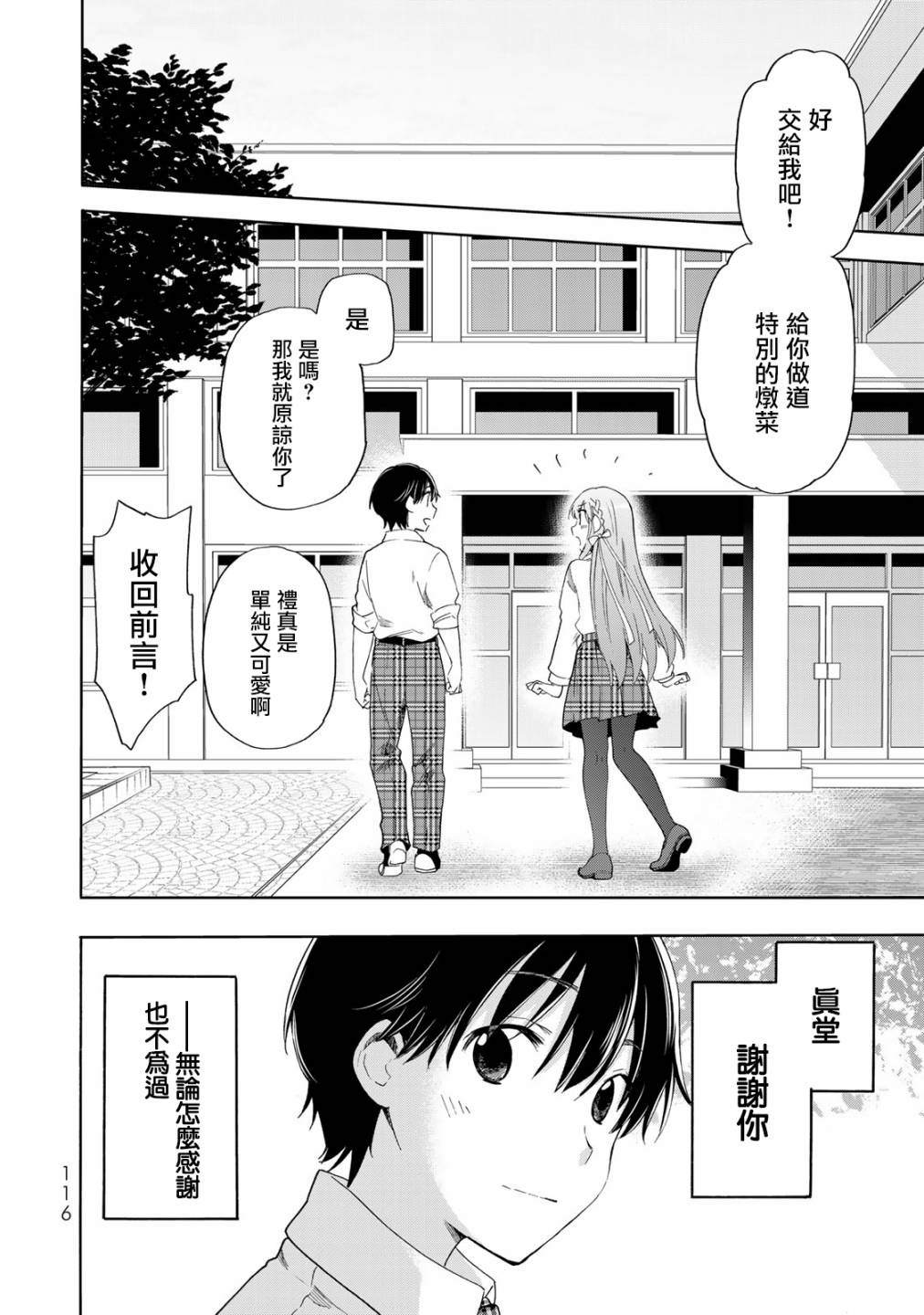 《灰姑娘不会去找王子》漫画最新章节第16话免费下拉式在线观看章节第【17】张图片