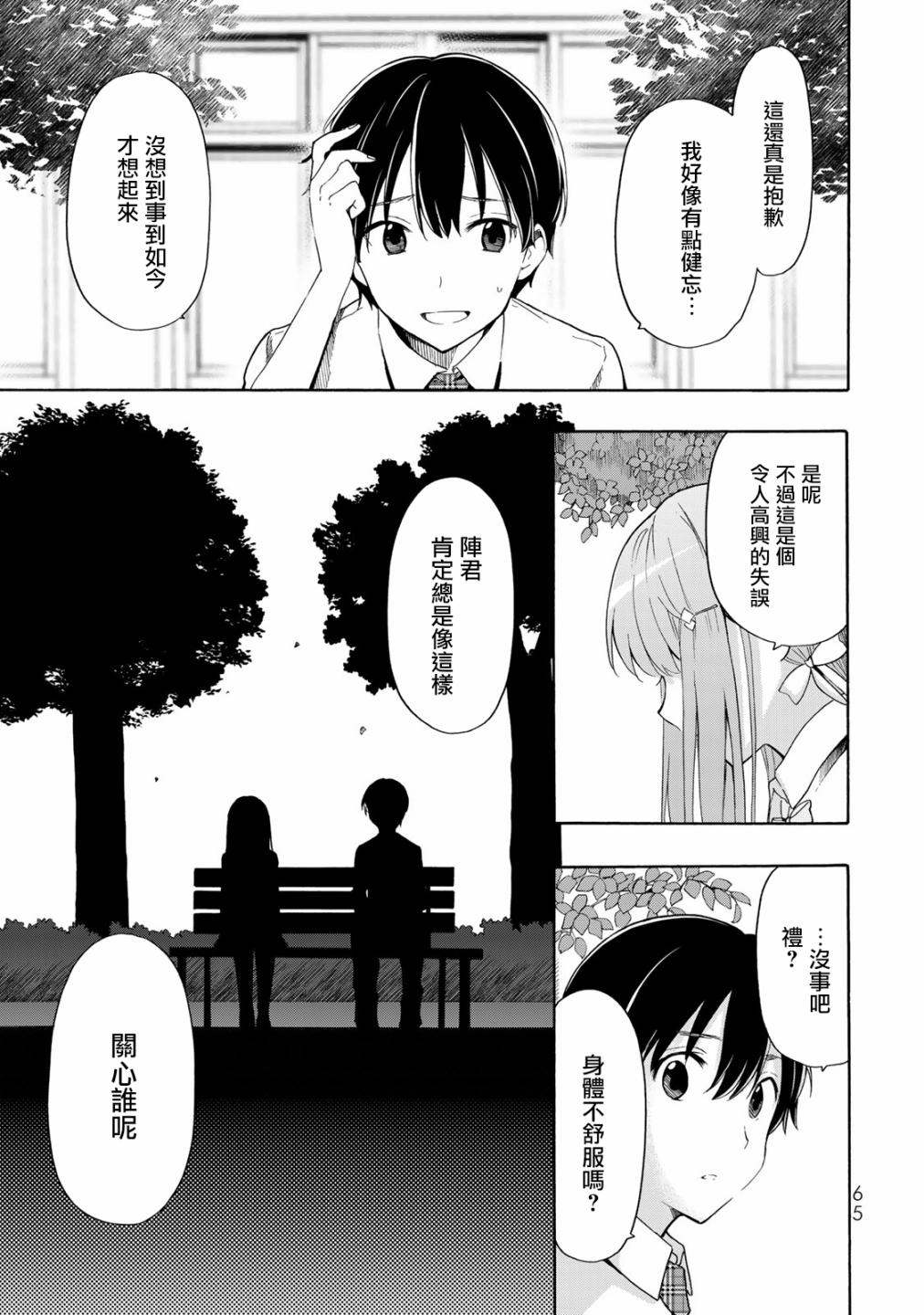 《灰姑娘不会去找王子》漫画最新章节第14话免费下拉式在线观看章节第【5】张图片