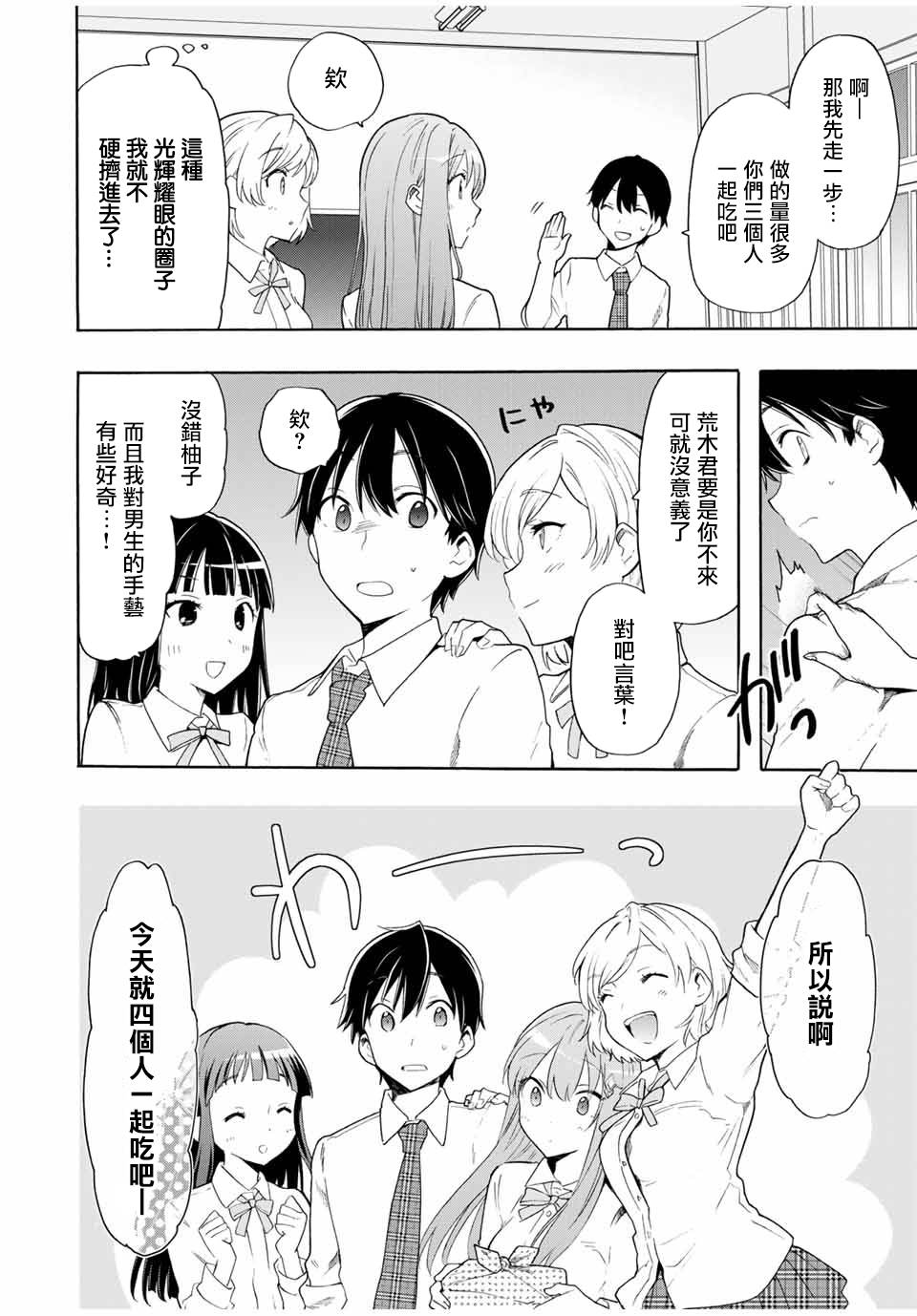 《灰姑娘不会去找王子》漫画最新章节第9话 令人在意的周一免费下拉式在线观看章节第【8】张图片