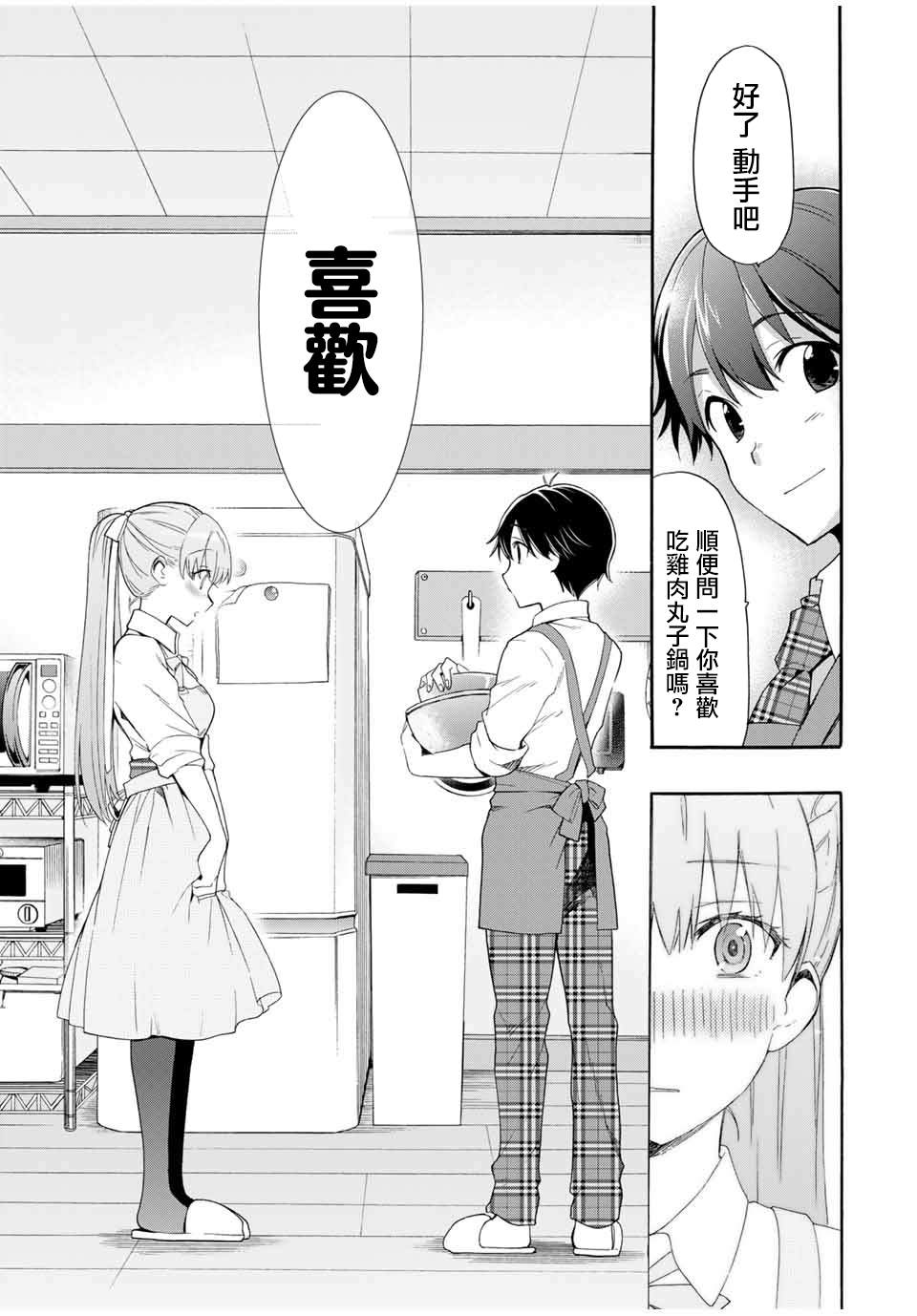 《灰姑娘不会去找王子》漫画最新章节第3话免费下拉式在线观看章节第【7】张图片