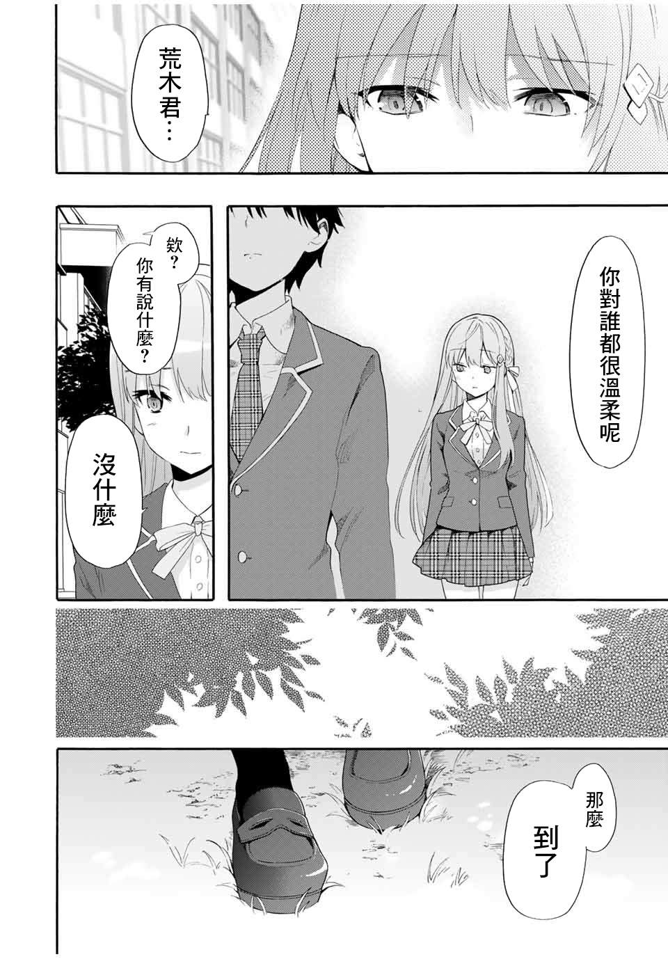 《灰姑娘不会去找王子》漫画最新章节第2话 三明治免费下拉式在线观看章节第【18】张图片