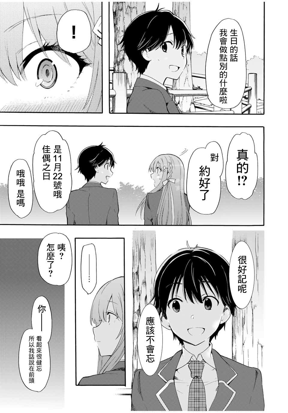 《灰姑娘不会去找王子》漫画最新章节第2话 三明治免费下拉式在线观看章节第【25】张图片