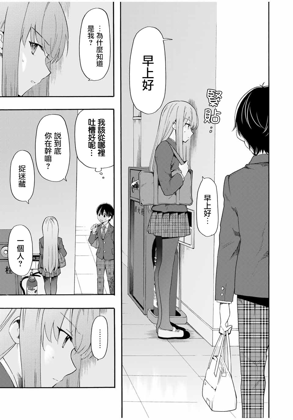 《灰姑娘不会去找王子》漫画最新章节第5话 不知道的、知道的免费下拉式在线观看章节第【7】张图片