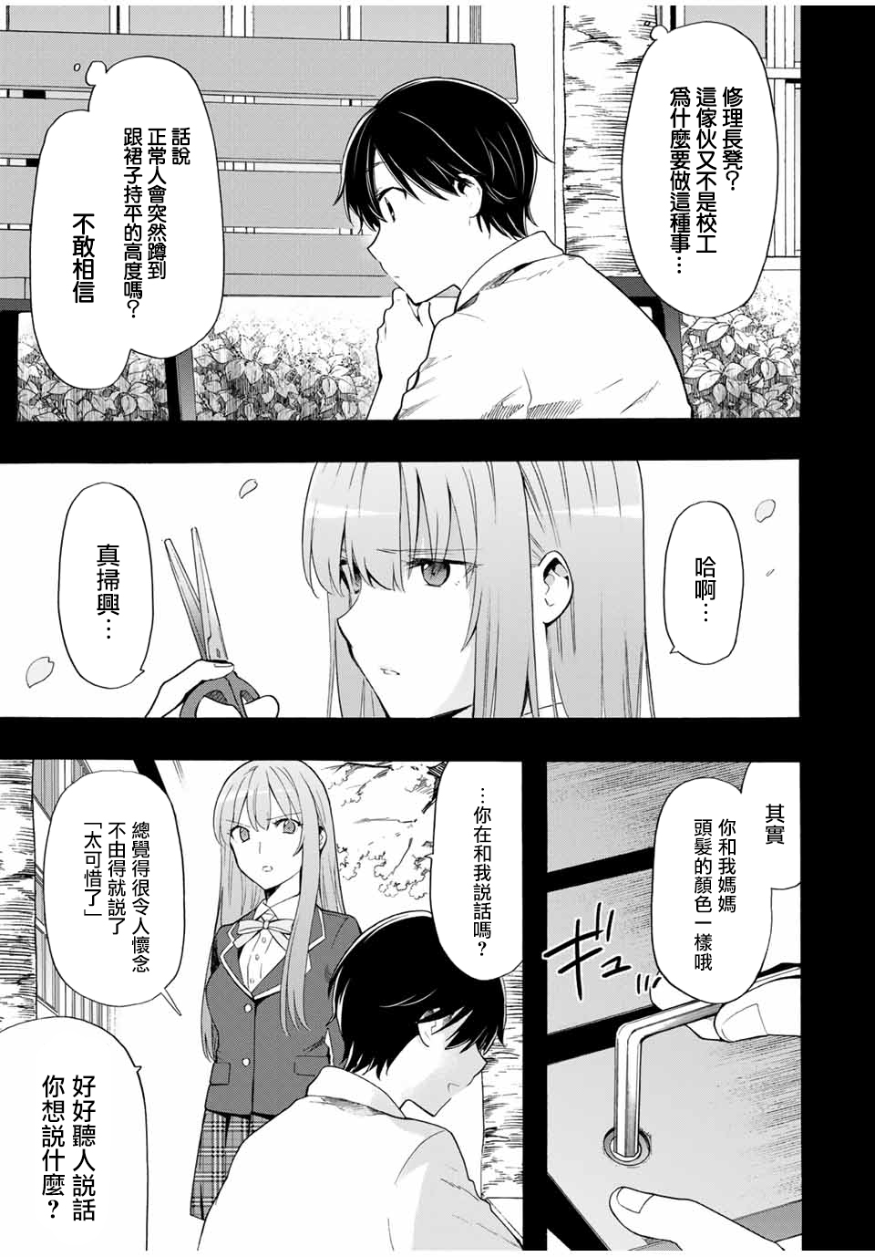 《灰姑娘不会去找王子》漫画最新章节第12话免费下拉式在线观看章节第【7】张图片