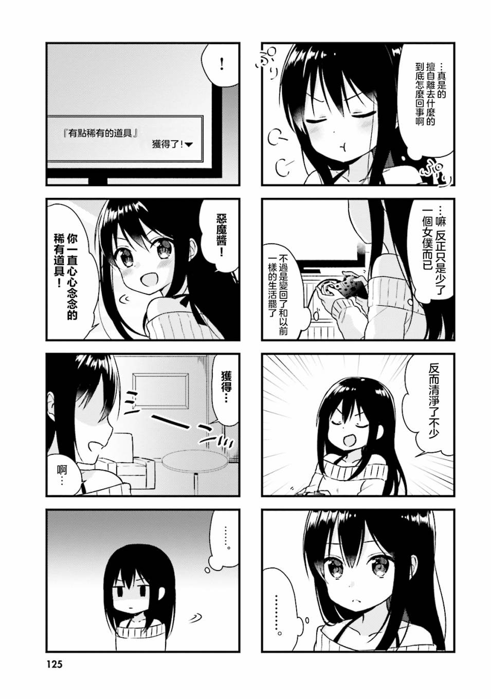 《龙宫寺家的恶魔酱》漫画最新章节第13话免费下拉式在线观看章节第【3】张图片