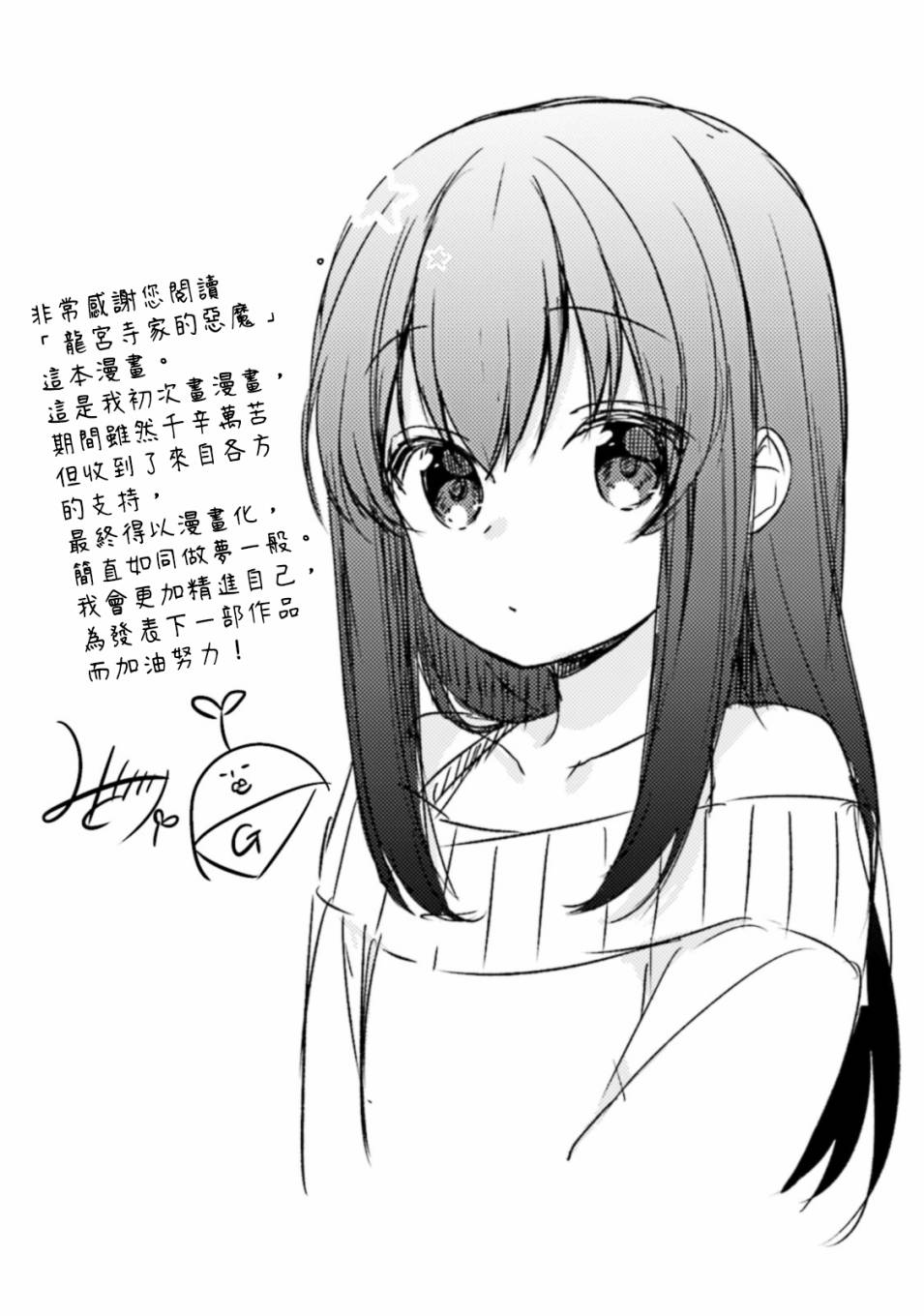 《龙宫寺家的恶魔酱》漫画最新章节第13话免费下拉式在线观看章节第【9】张图片