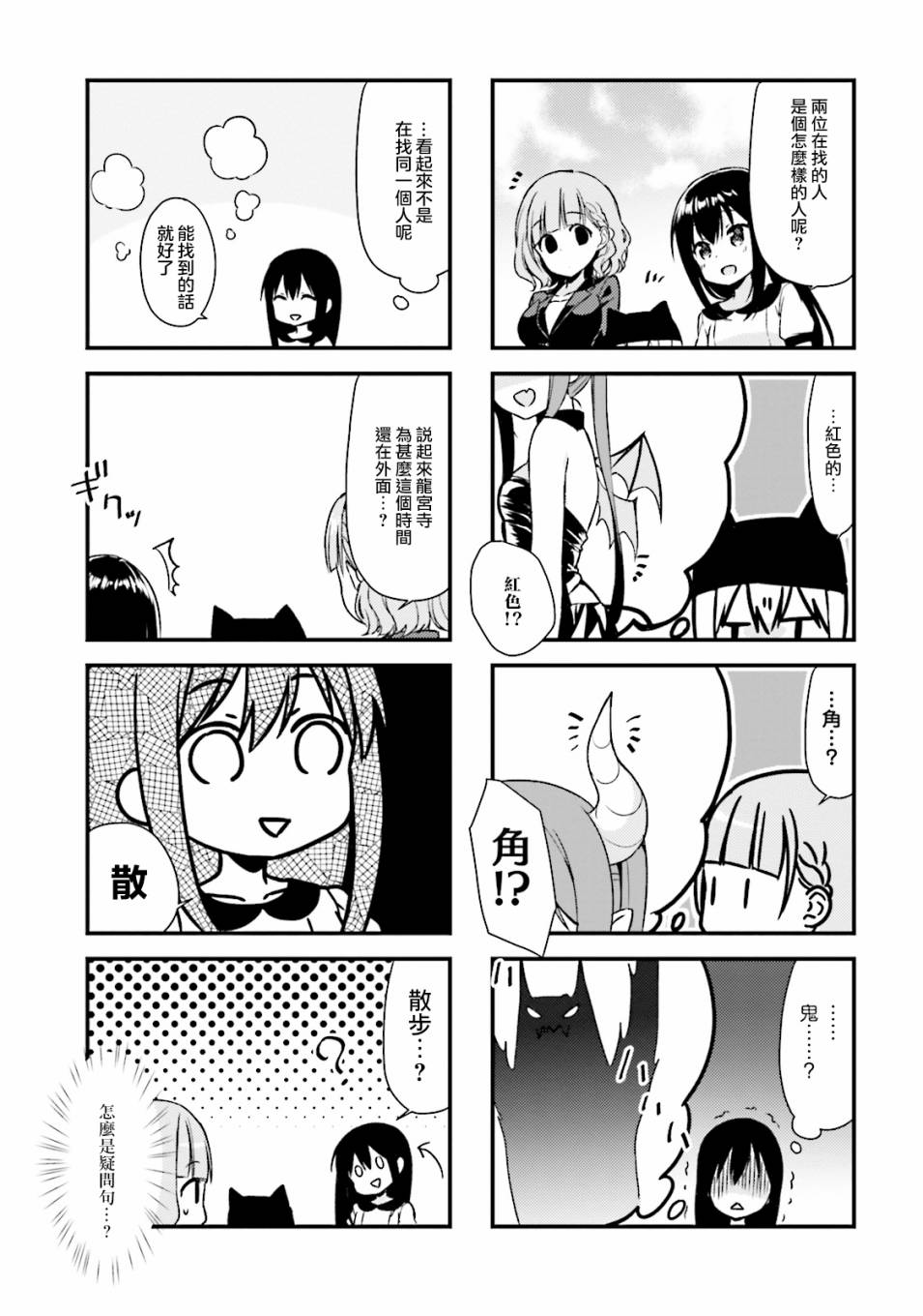 《龙宫寺家的恶魔酱》漫画最新章节第13话免费下拉式在线观看章节第【5】张图片