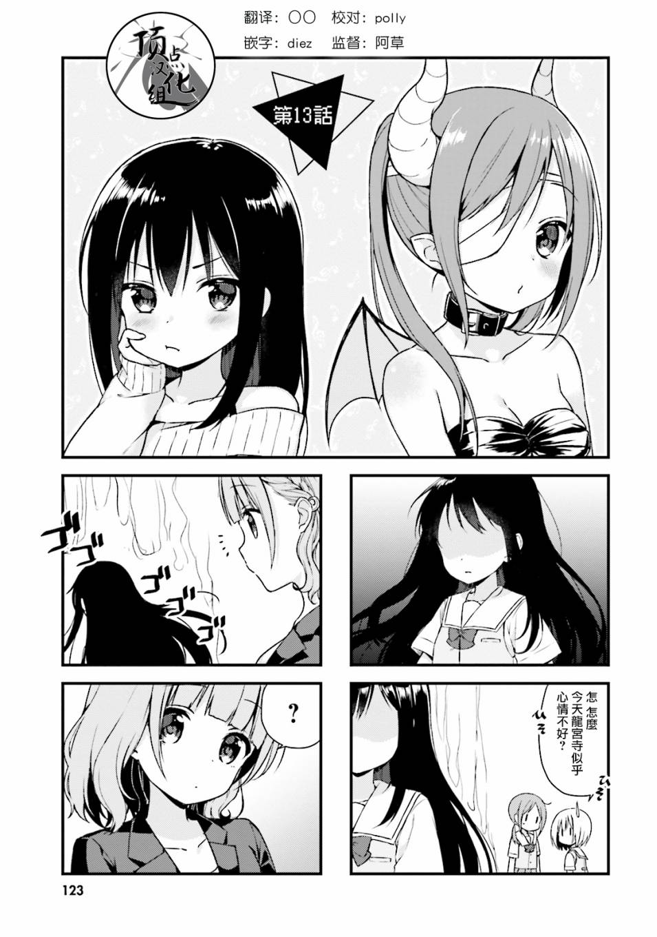 《龙宫寺家的恶魔酱》漫画最新章节第13话免费下拉式在线观看章节第【1】张图片