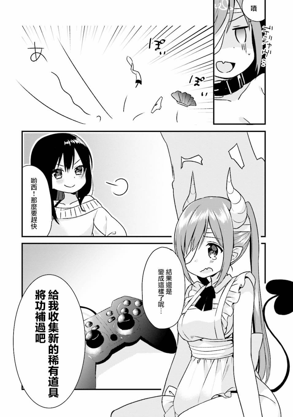 《龙宫寺家的恶魔酱》漫画最新章节第13话免费下拉式在线观看章节第【8】张图片