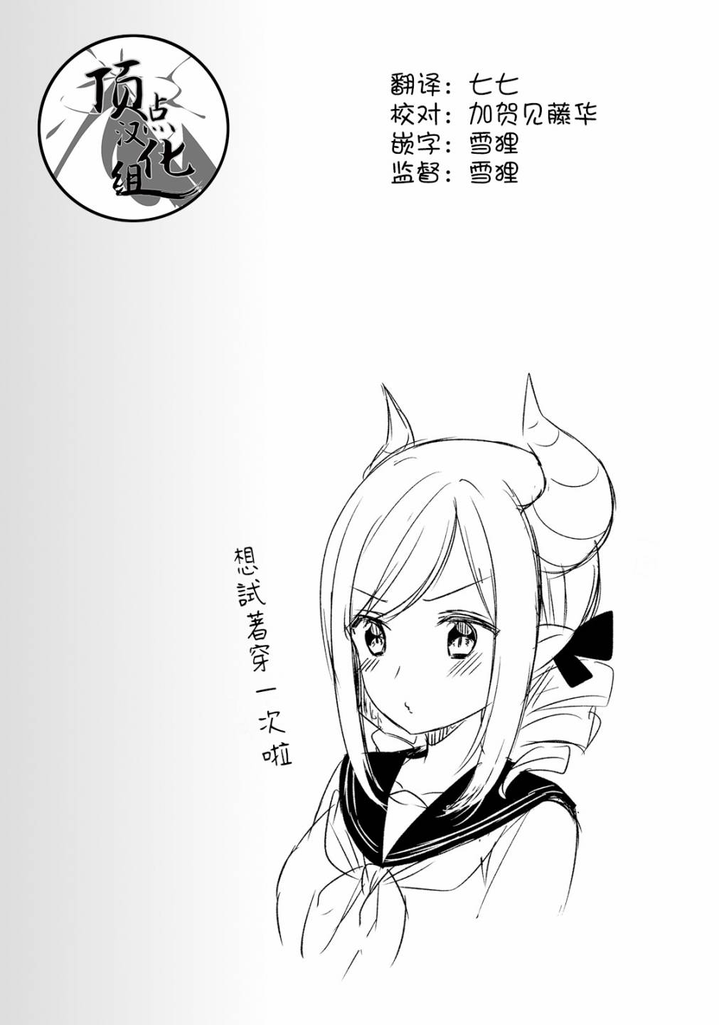 《龙宫寺家的恶魔酱》漫画最新章节第9话免费下拉式在线观看章节第【10】张图片