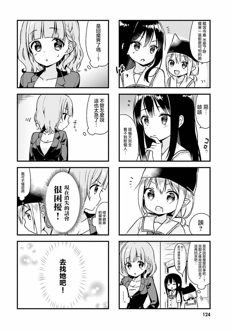 《龙宫寺家的恶魔酱》漫画最新章节第13话免费下拉式在线观看章节第【2】张图片