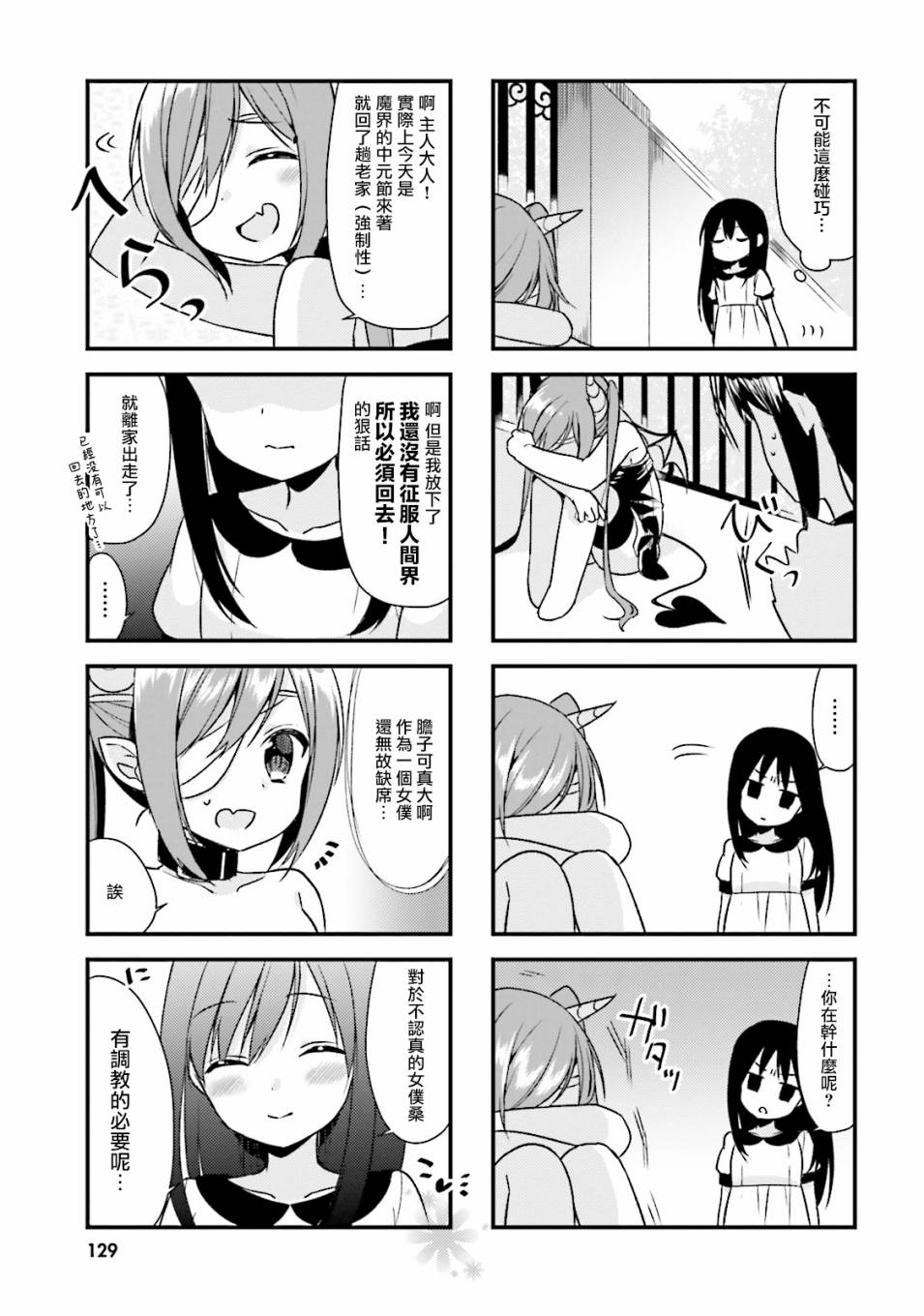 《龙宫寺家的恶魔酱》漫画最新章节第13话免费下拉式在线观看章节第【7】张图片